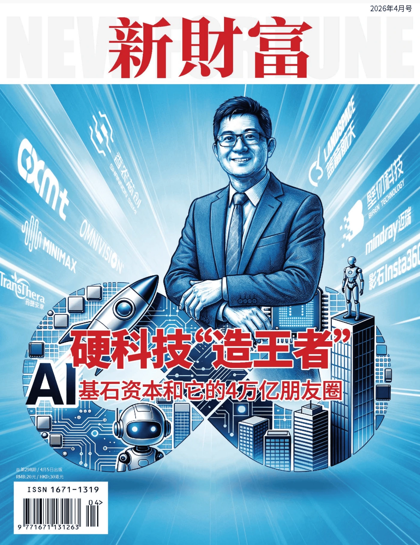 新财富 2026年4月 PDF