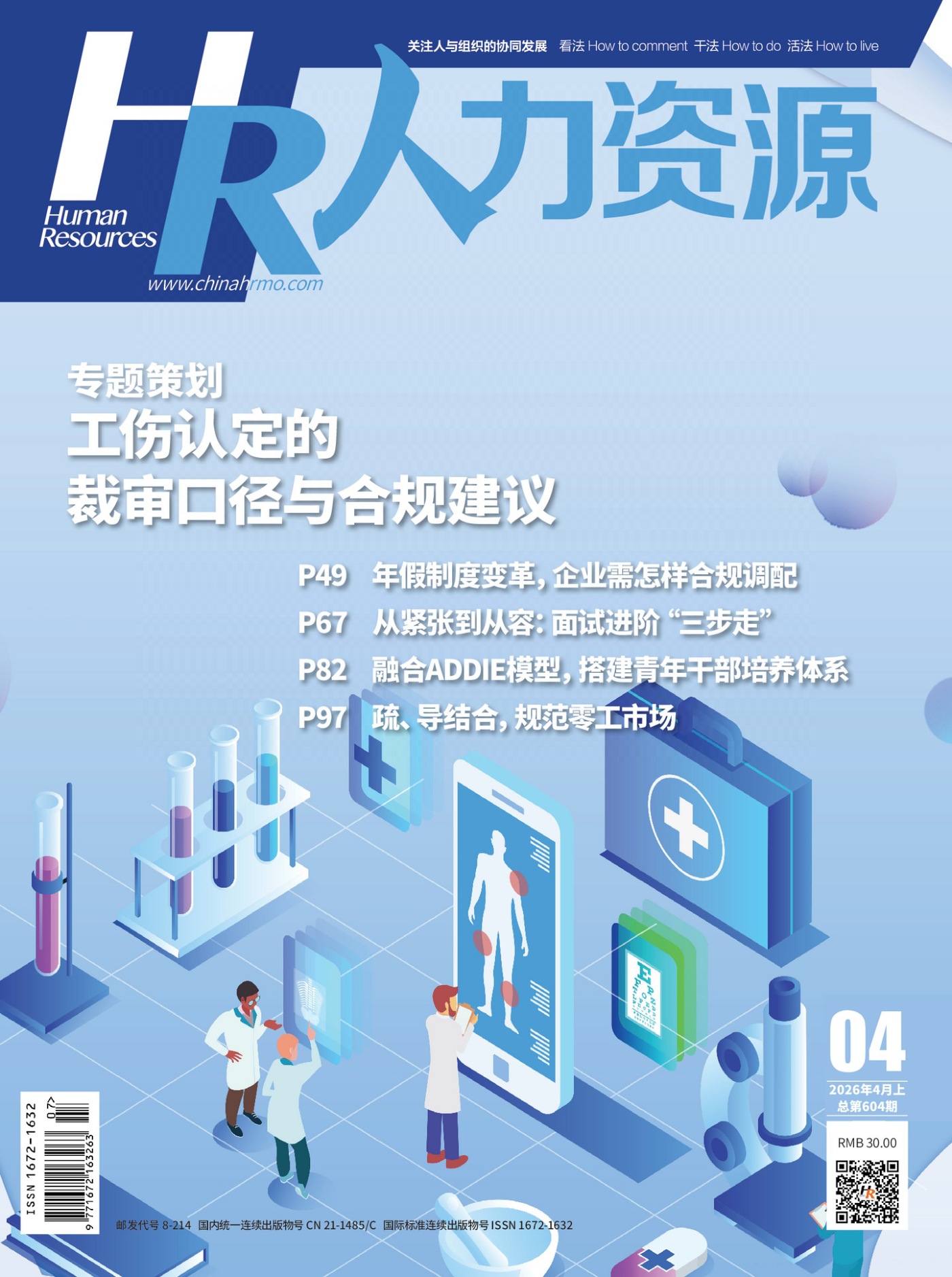 HR人力资源 2026年4月 PDF