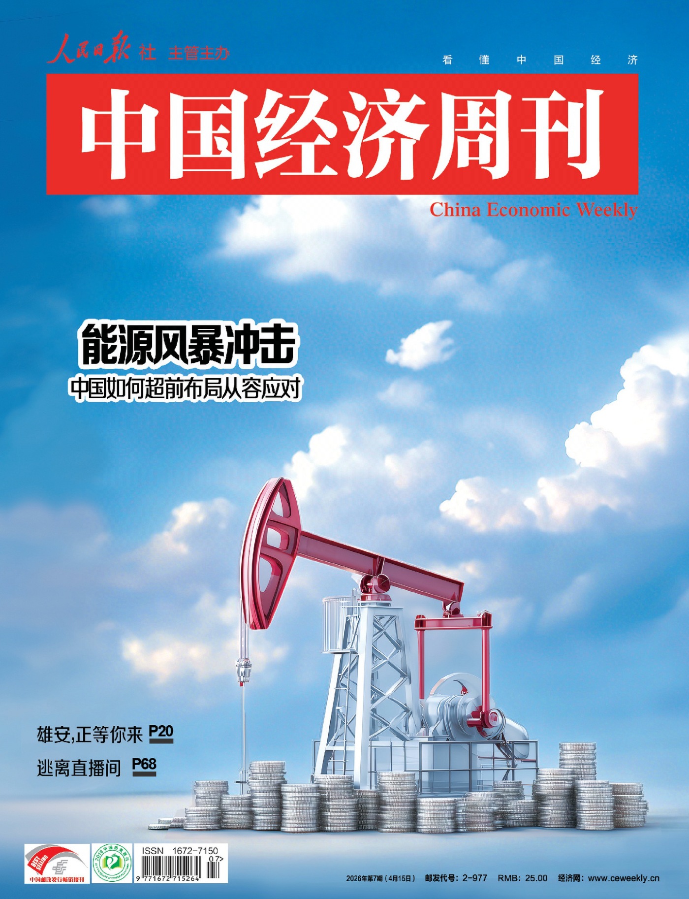 中国经济周刊 2026年第7期 PDF