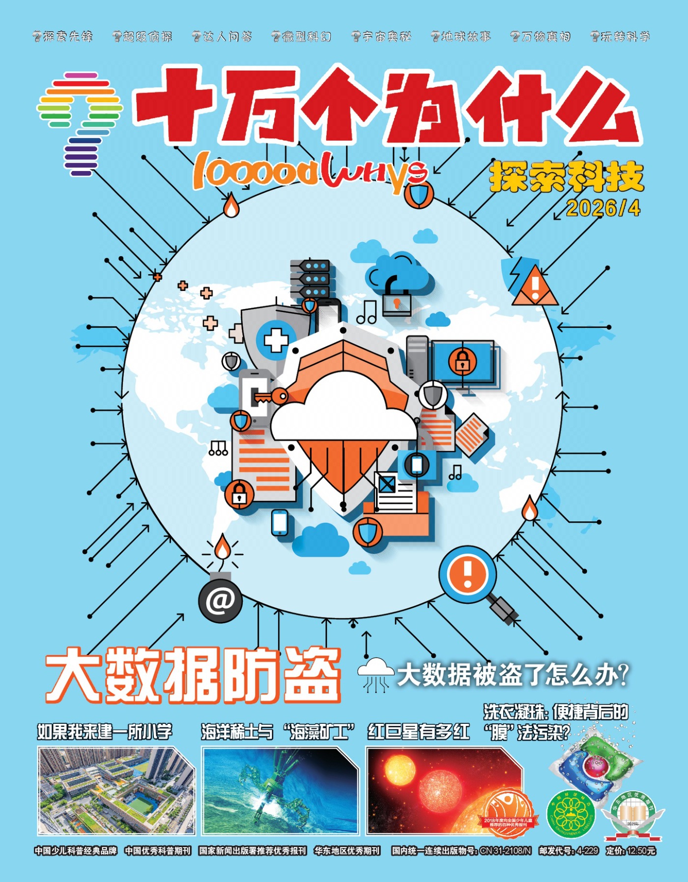 十万个为什么 2026年4月 PDF