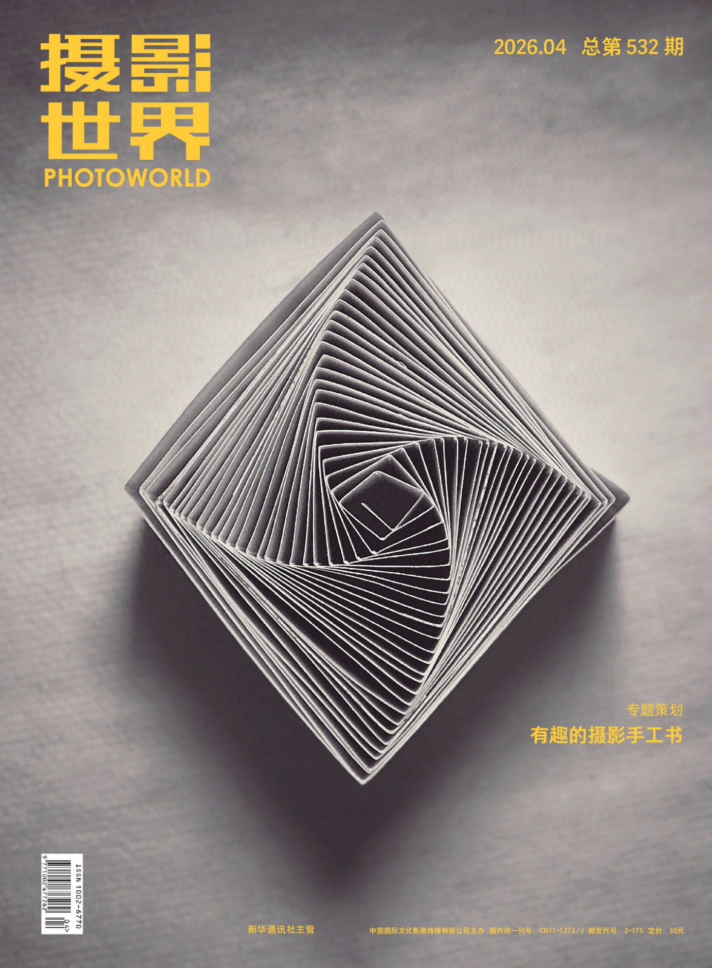 摄影世界 2026年4月 PDF
