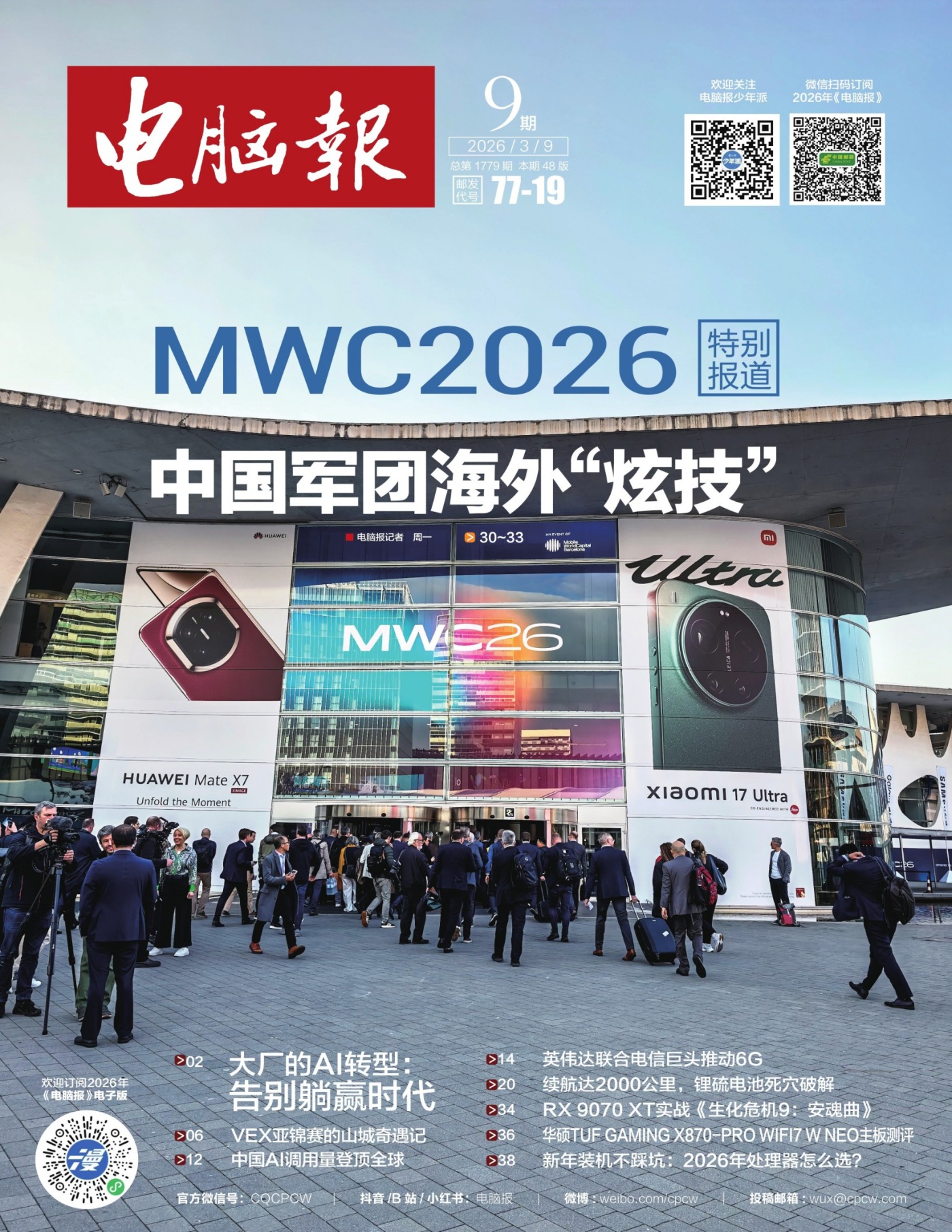 电脑报 2026年第9期 PDF