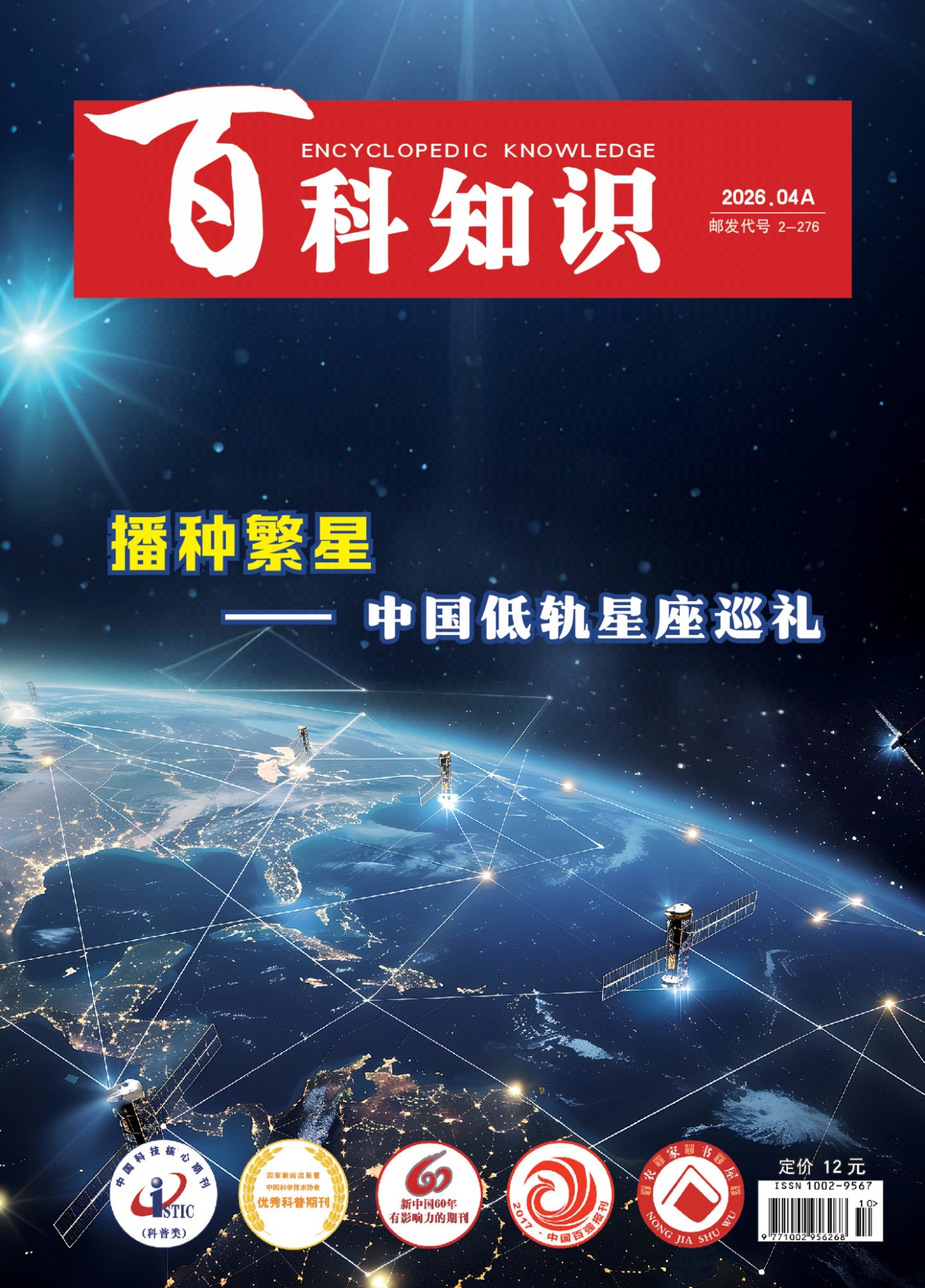 百科知识 2026年第7期 PDF