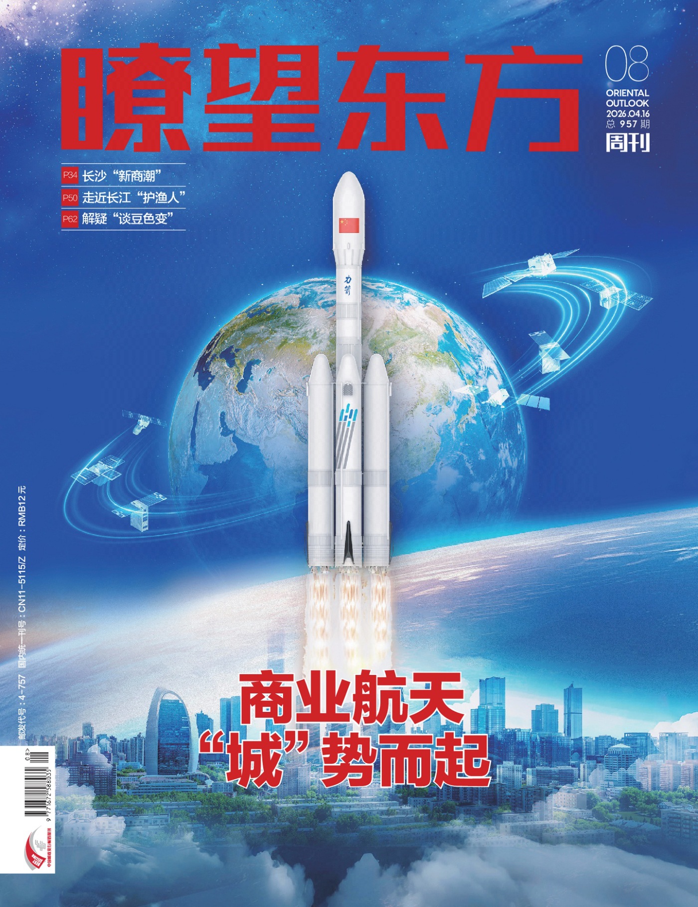 瞭望东方周刊 2026年第8期 PDF