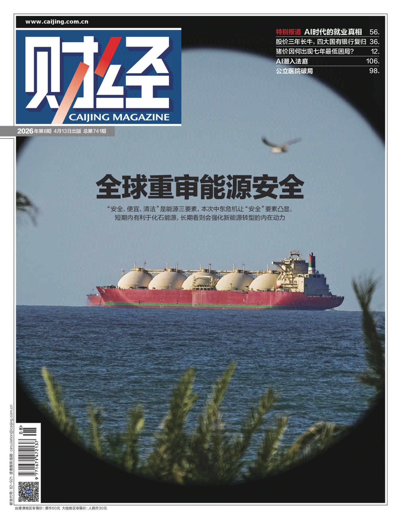 财经杂志 2026年第8期 PDF