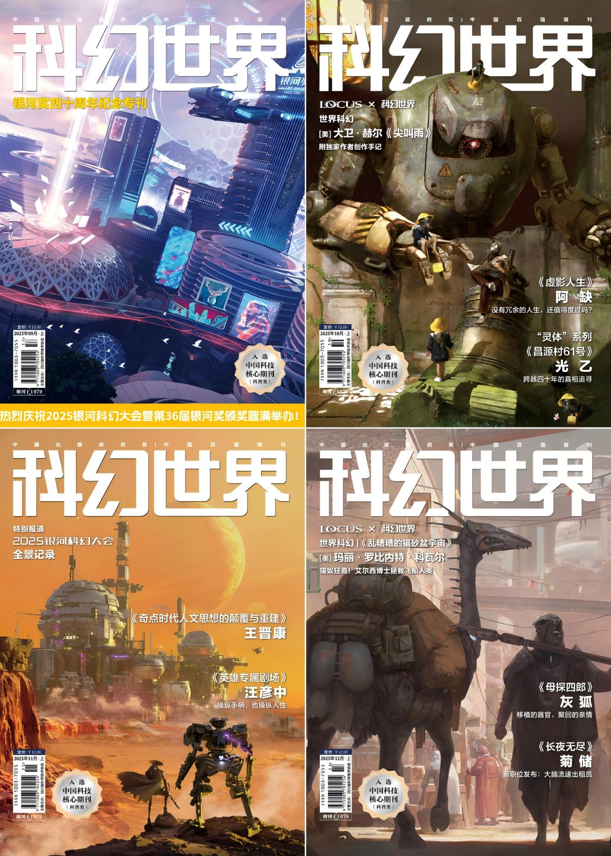 科幻世界 2025全年共12本 PDF