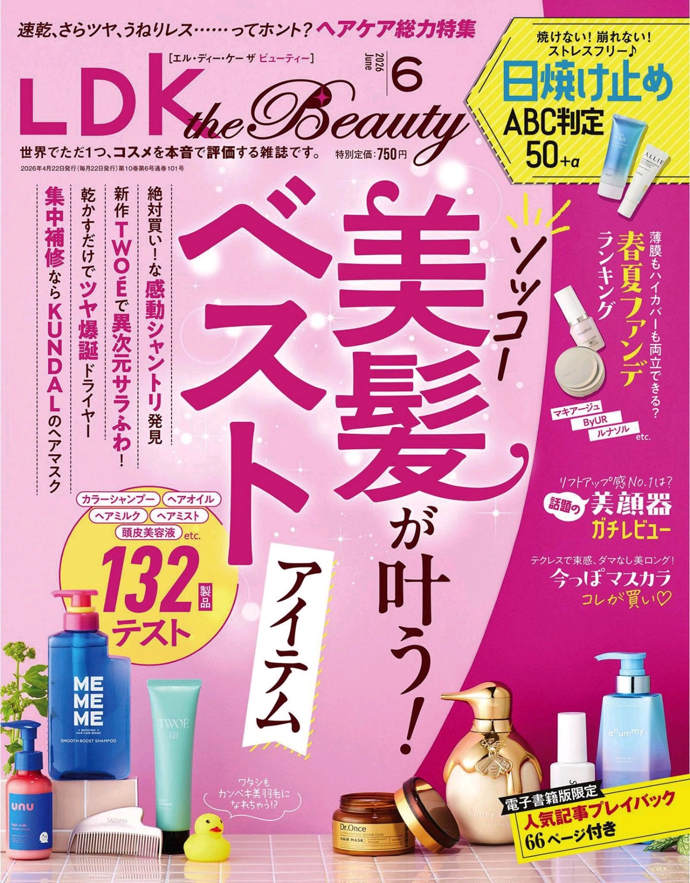 LDK the Beauty 2026年6月 PDF