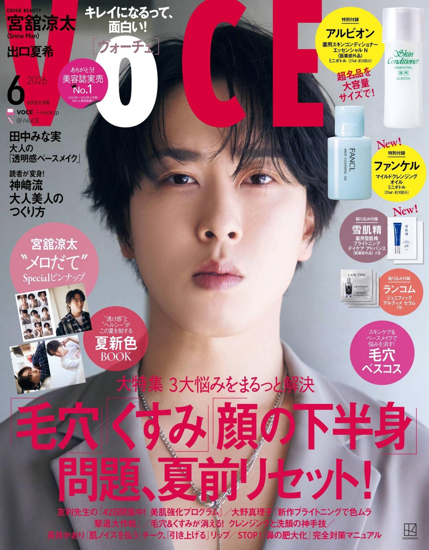 VoCE 2026年6月 PDF