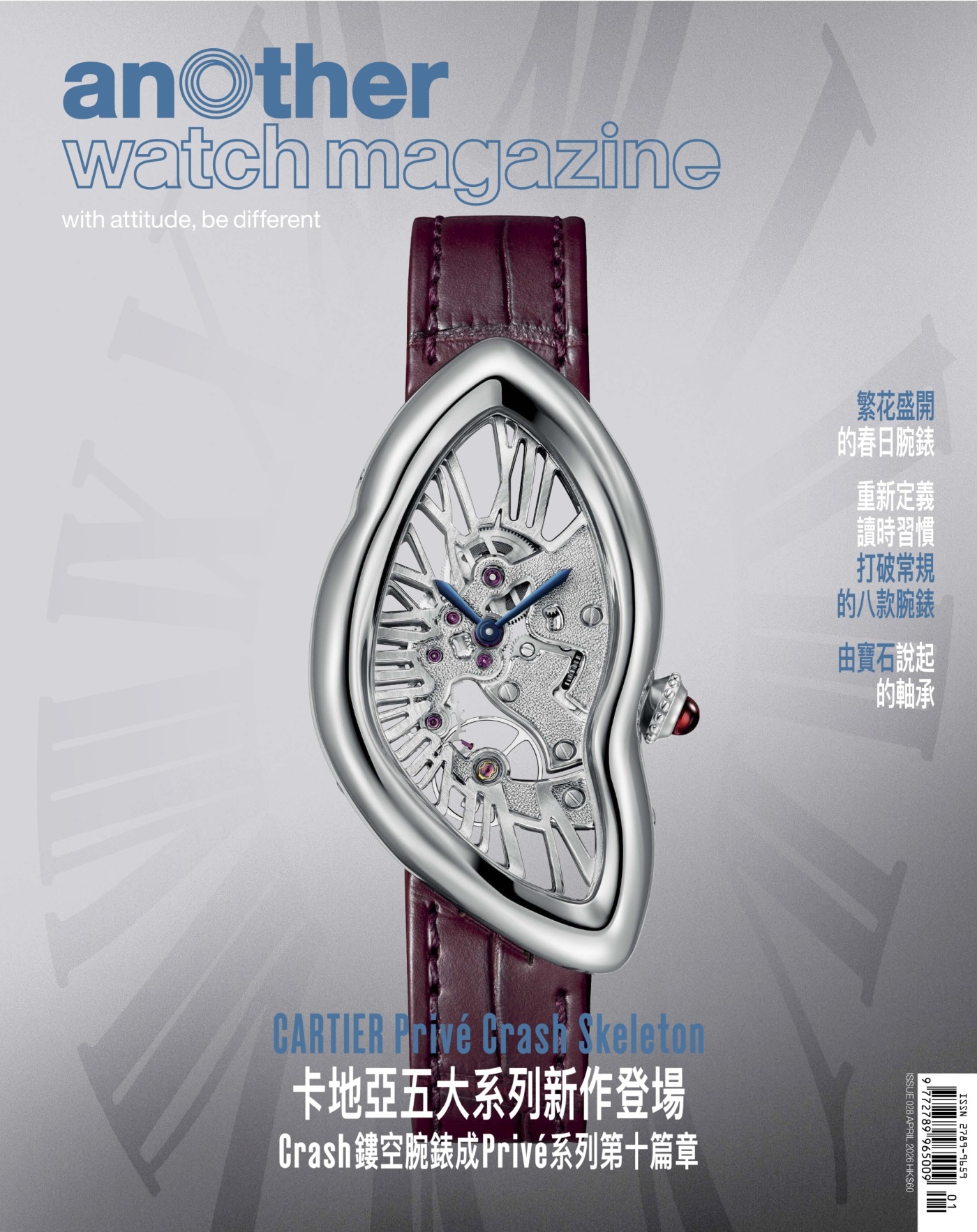 another watch時另誌 2026年4月 PDF