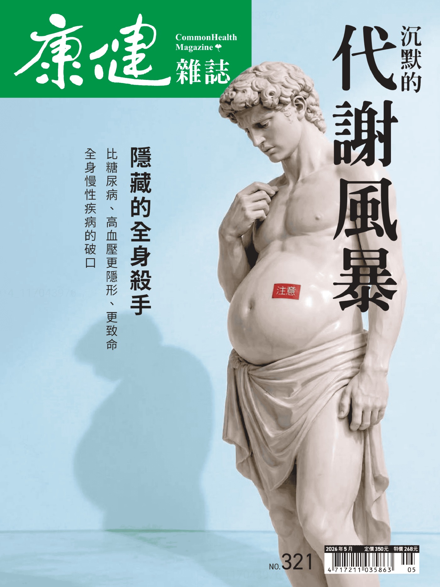 康健雜誌 2026年5月 PDF