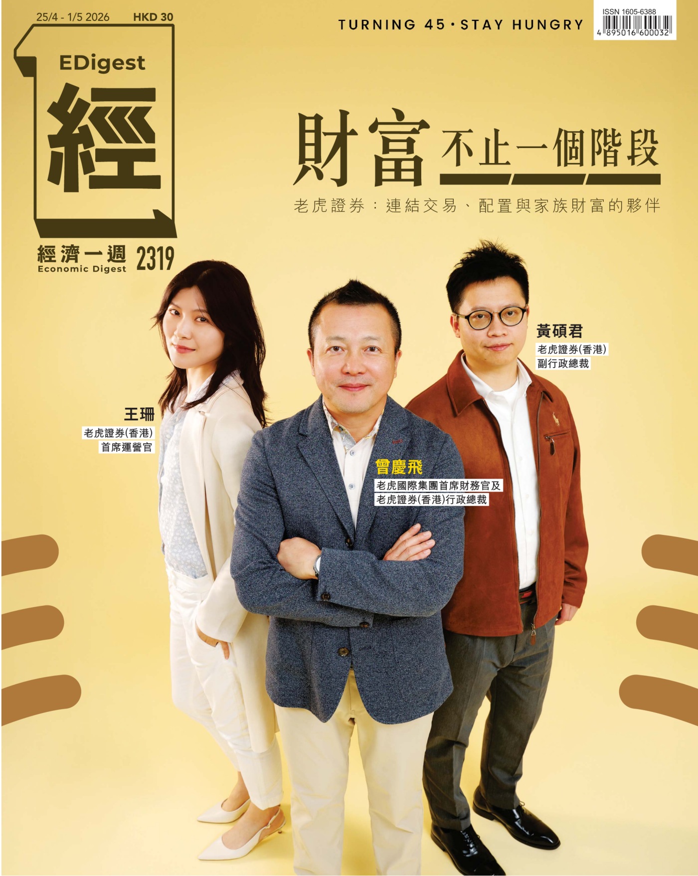 經濟一週 2026/4/25 No.2319 PDF