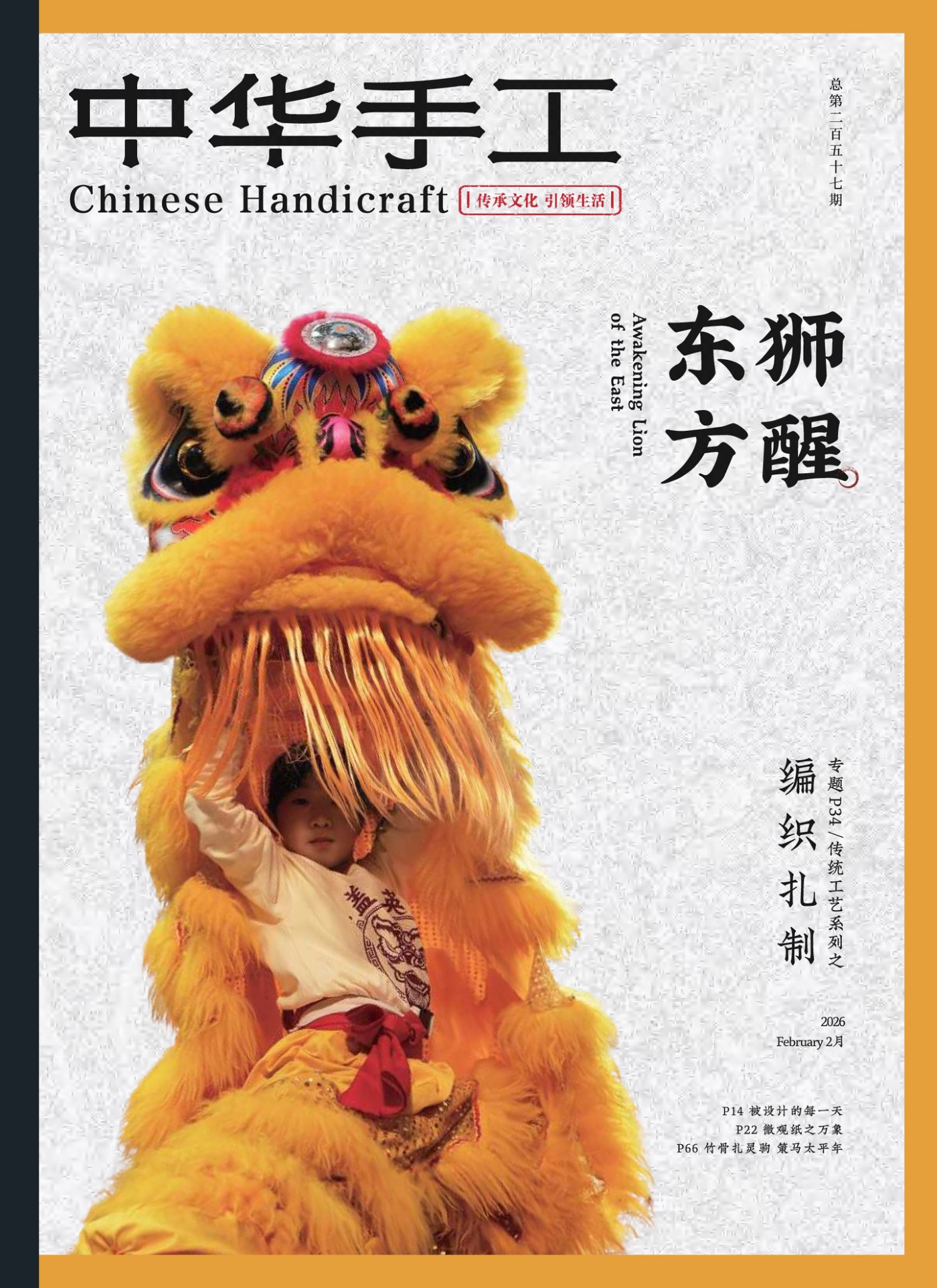 中华手工 2026年2月 PDF