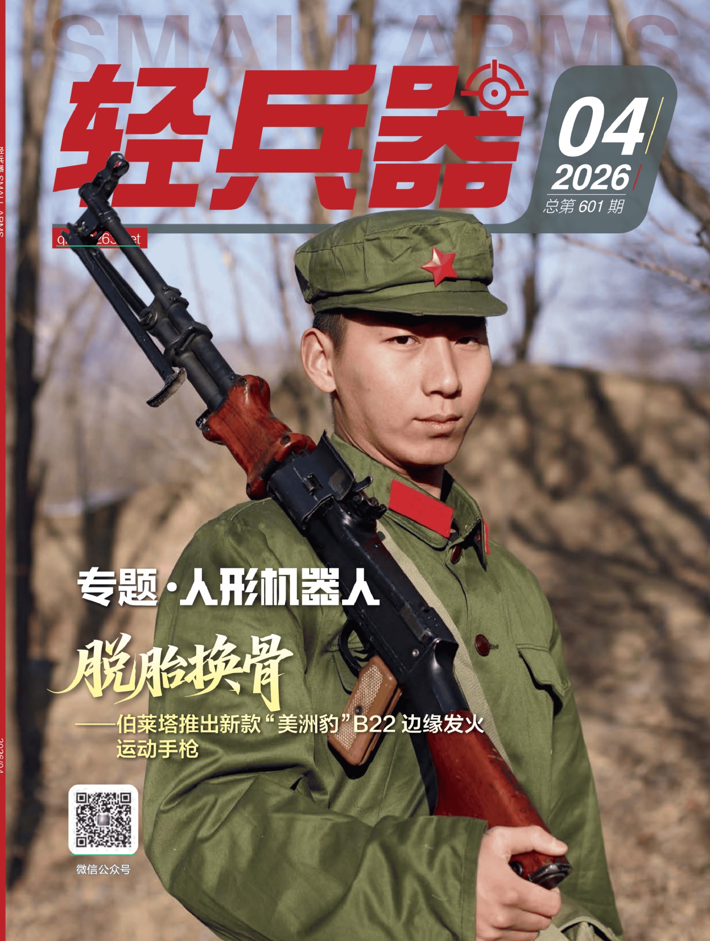轻兵器 2026年4月 PDF