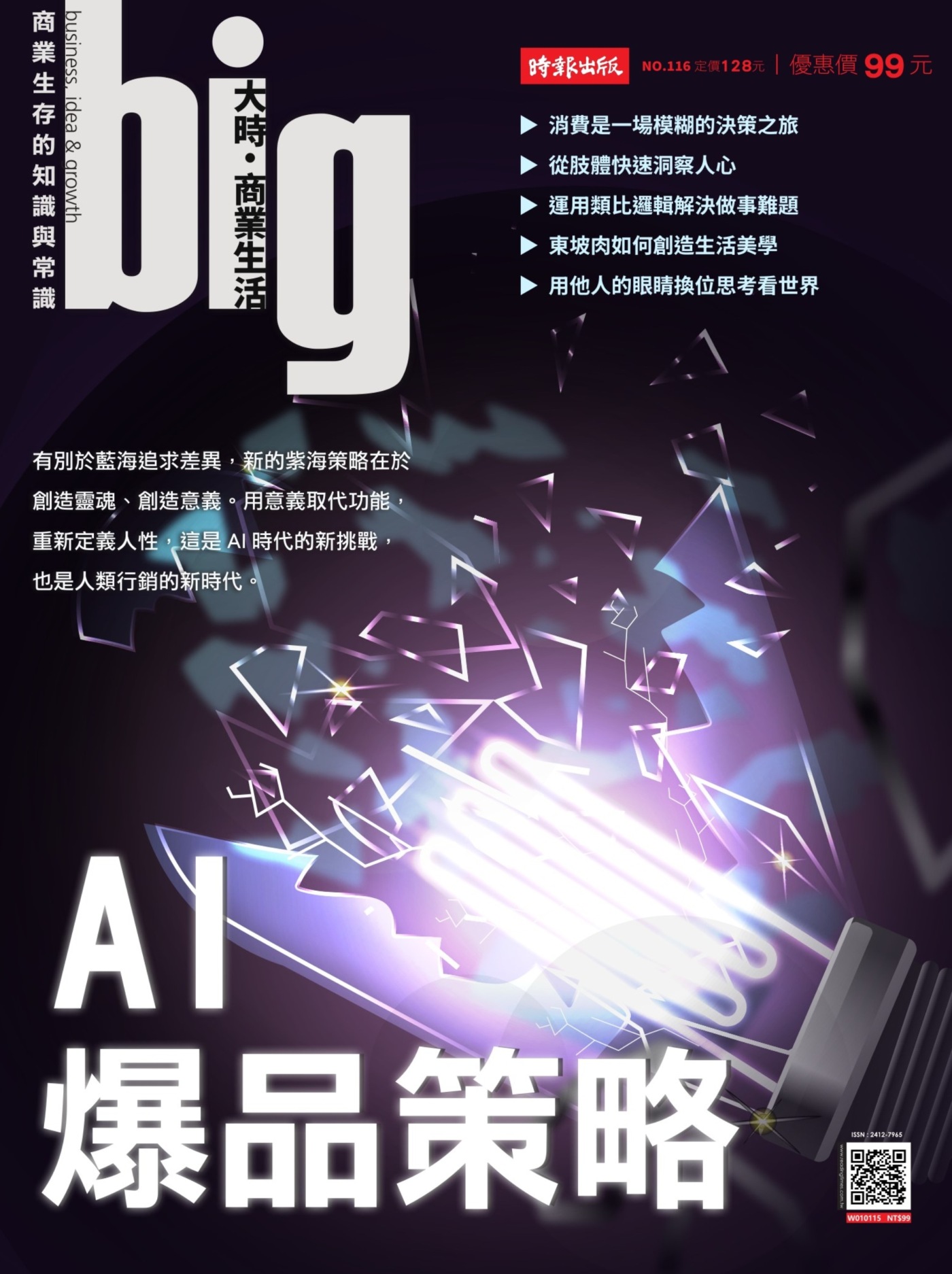 big大時商業生活 2026年4月 PDF