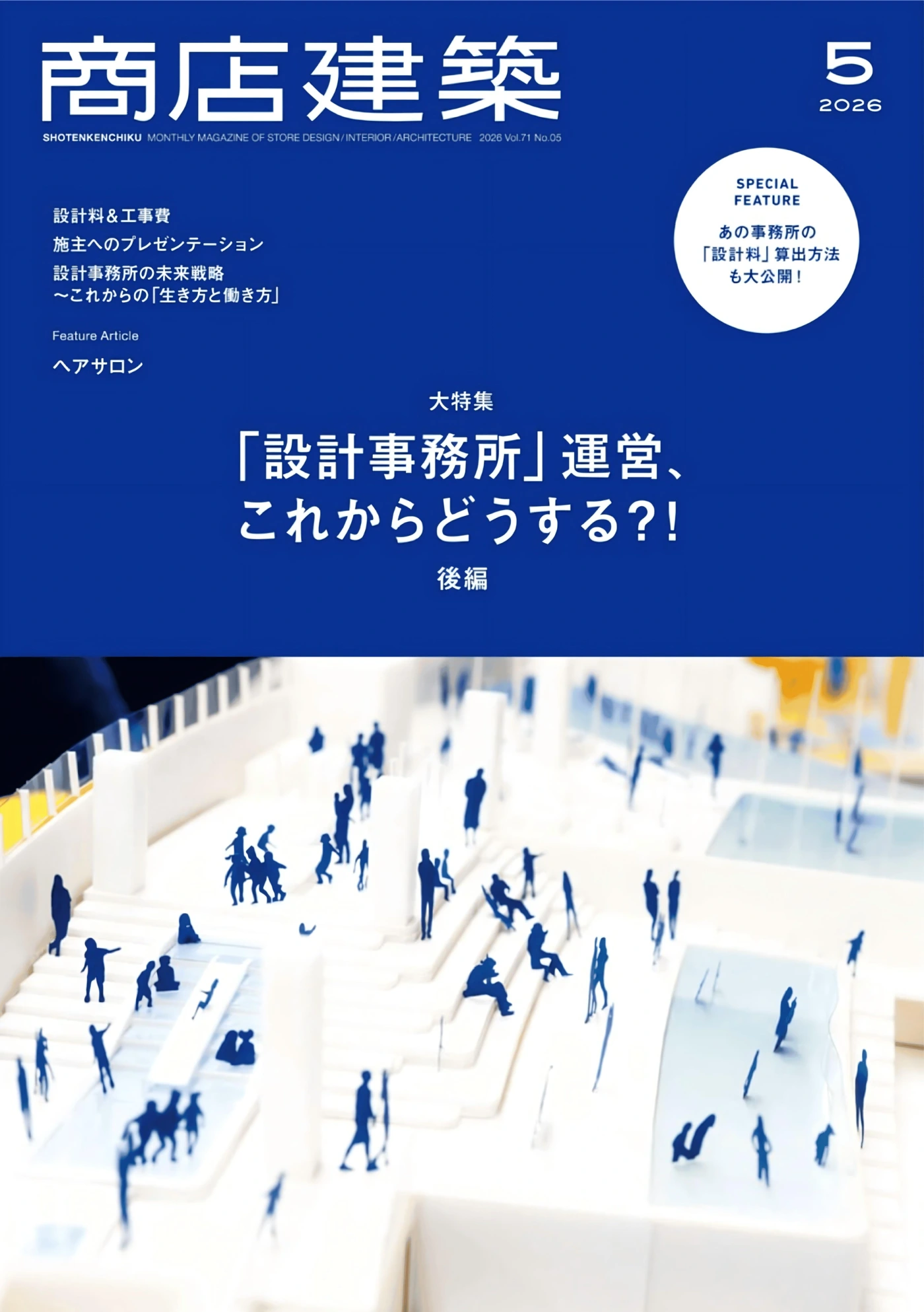 商店建築 2026年1-12月共12本 PDF SHOTENKENCHIKU