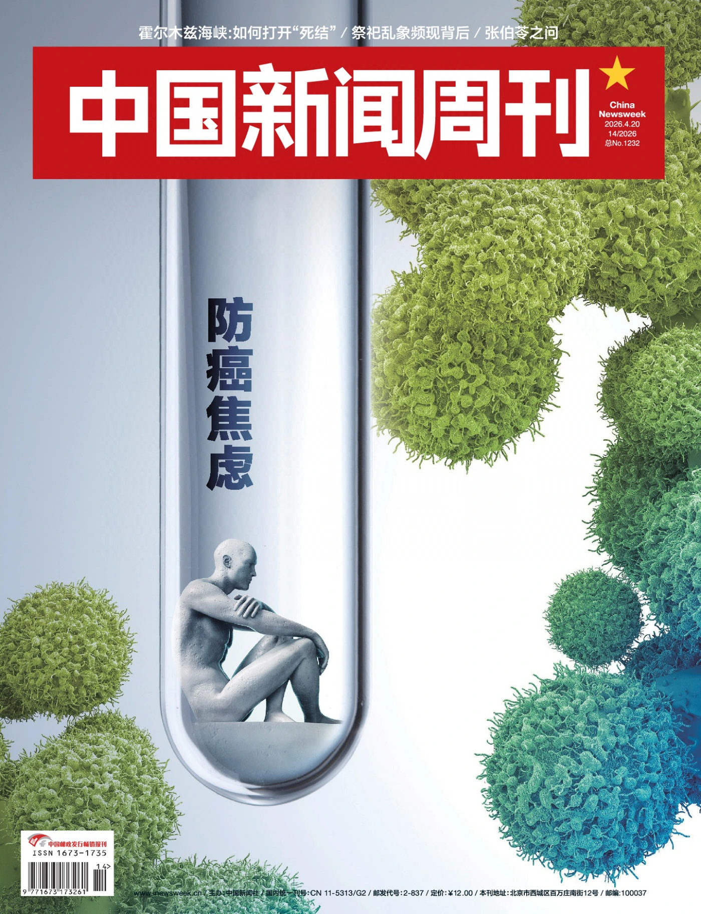 中国新闻周刊 2026年第14期 PDF