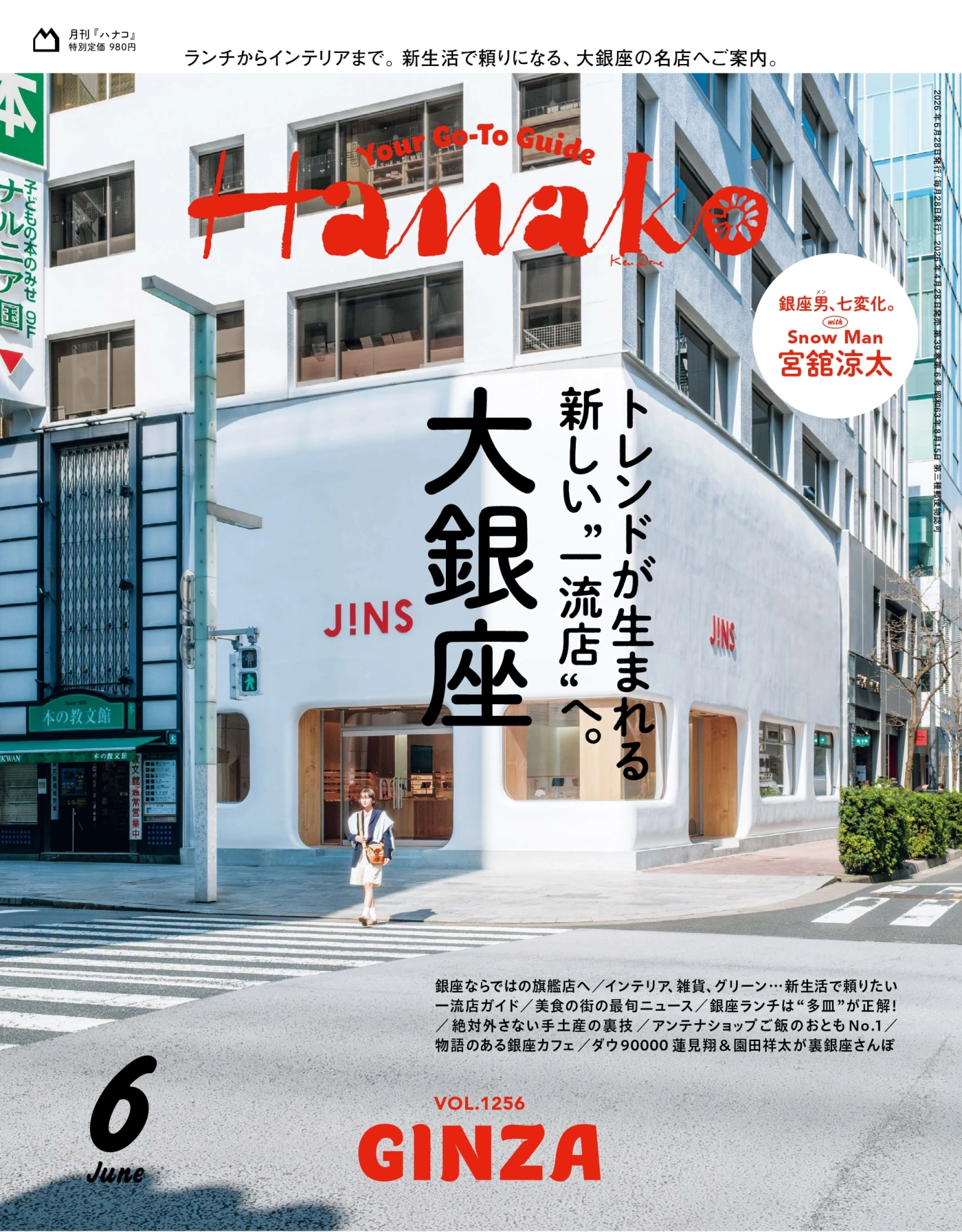 Hanako 2026年6月 PDF