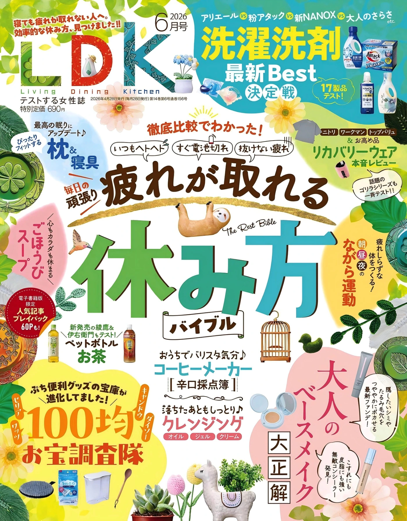 LDK 2026年6月 PDF
