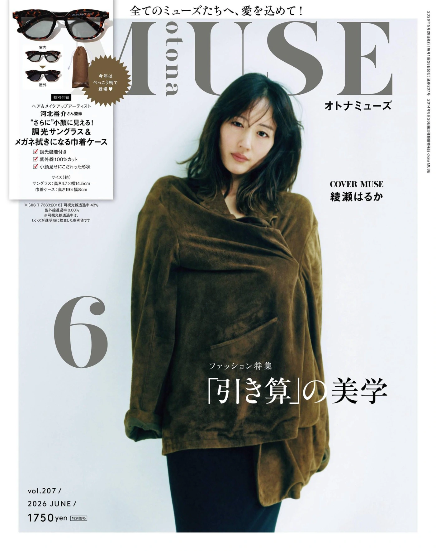 otona MUSE 2026年6月 PDF