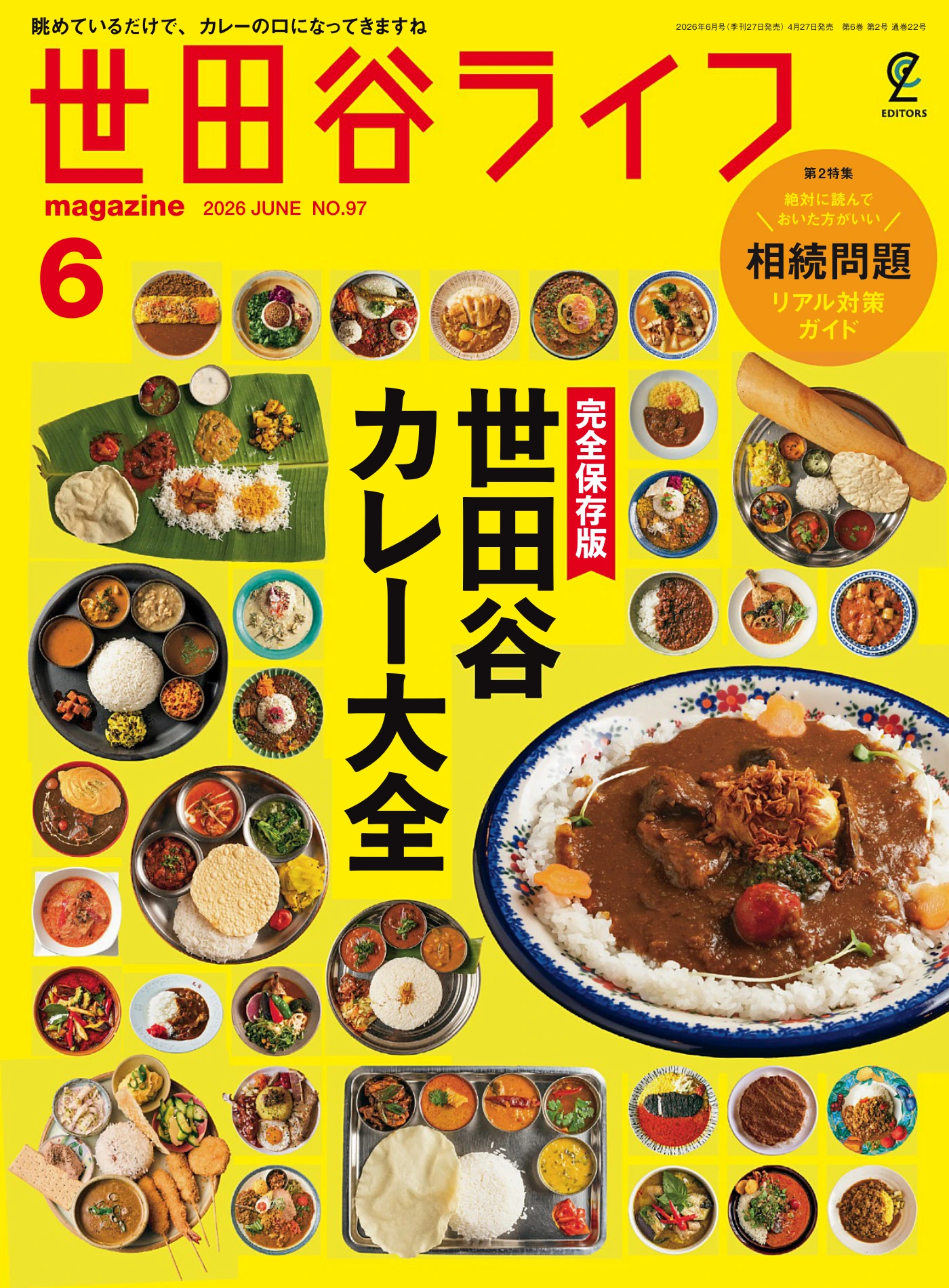 世田谷ライフ 2026年6月 PDF