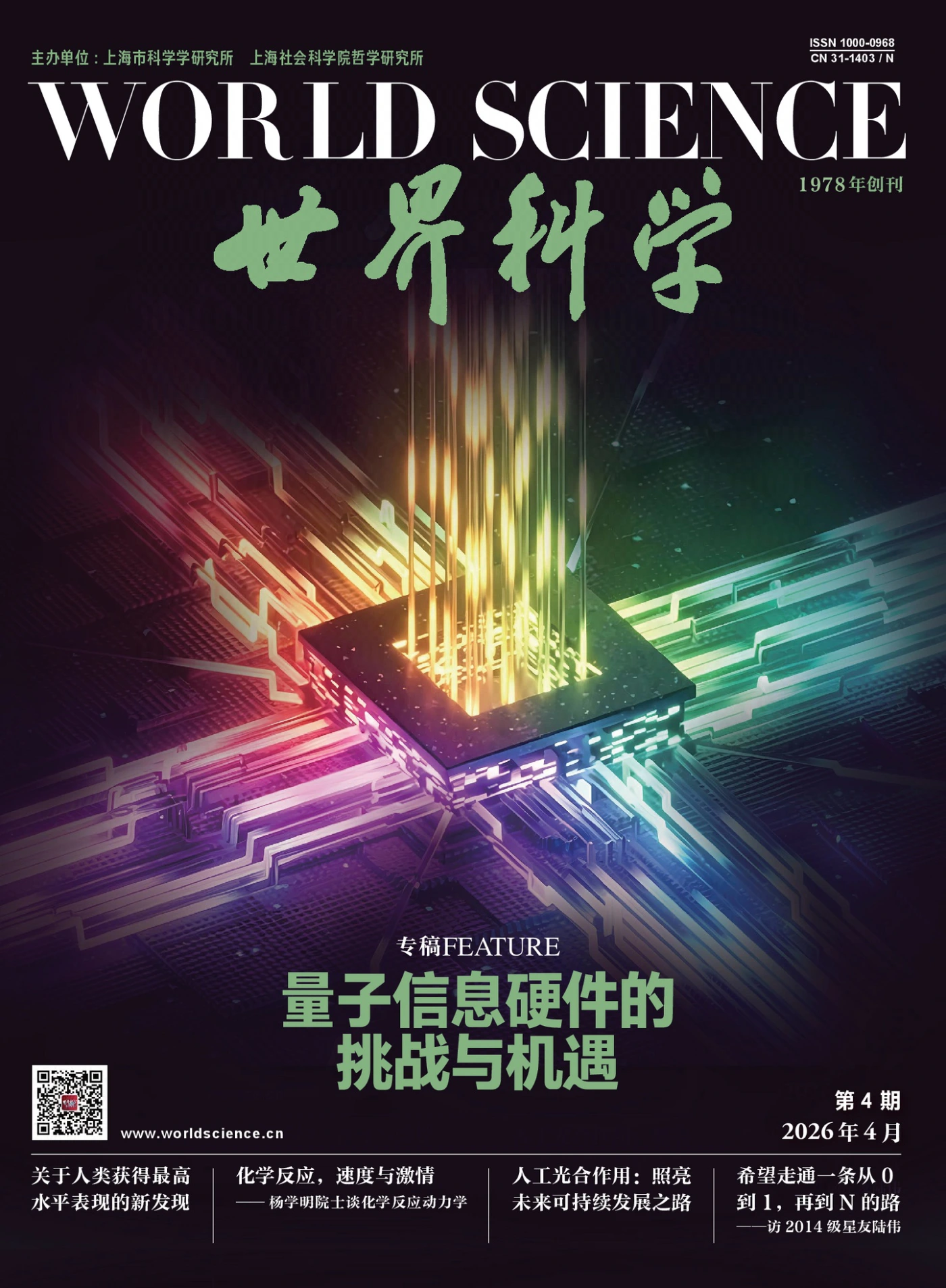 世界科学 2026年4月 PDF