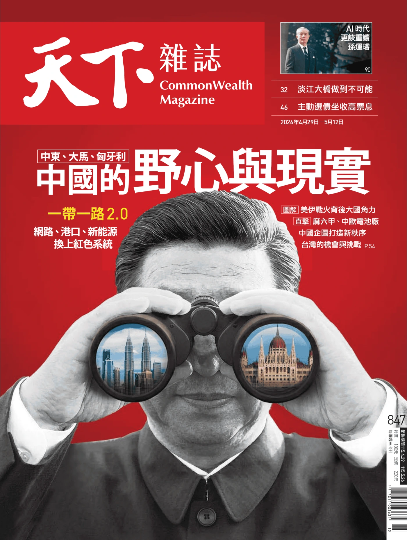 天下雜誌 2026/4/29 No.847 PDF