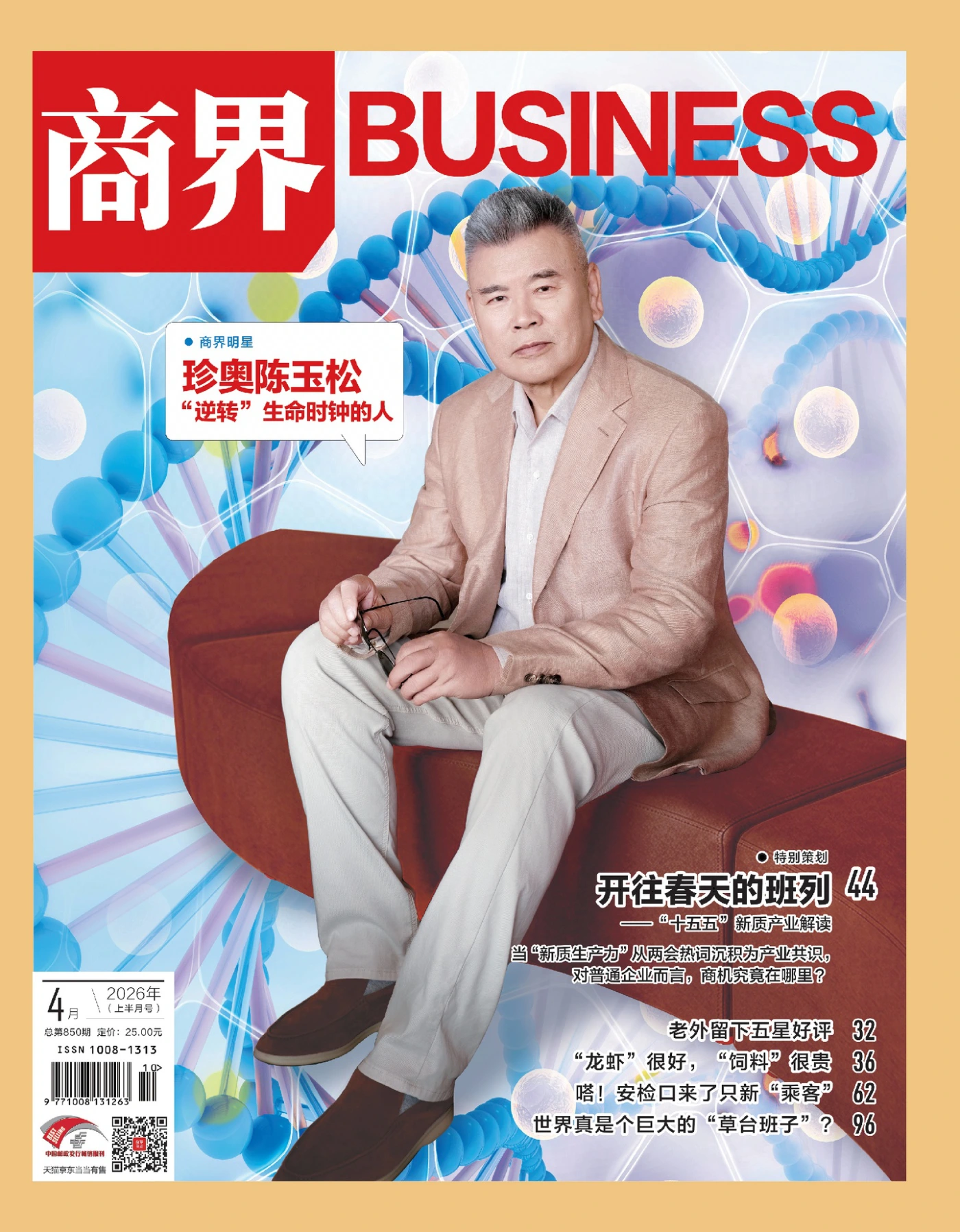 商界 2026年4月 PDF