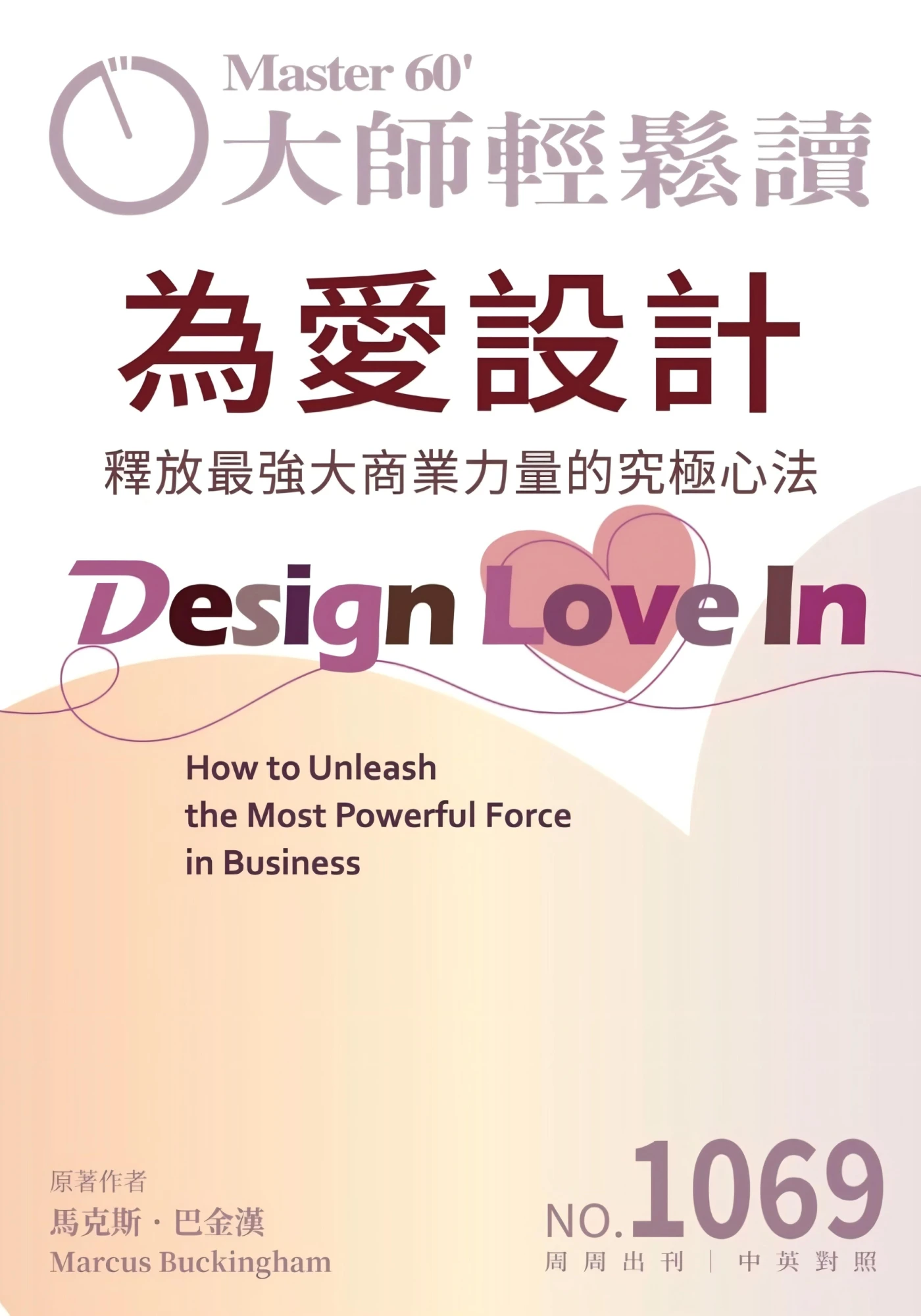 大師輕鬆讀 2026 No.1069 PDF