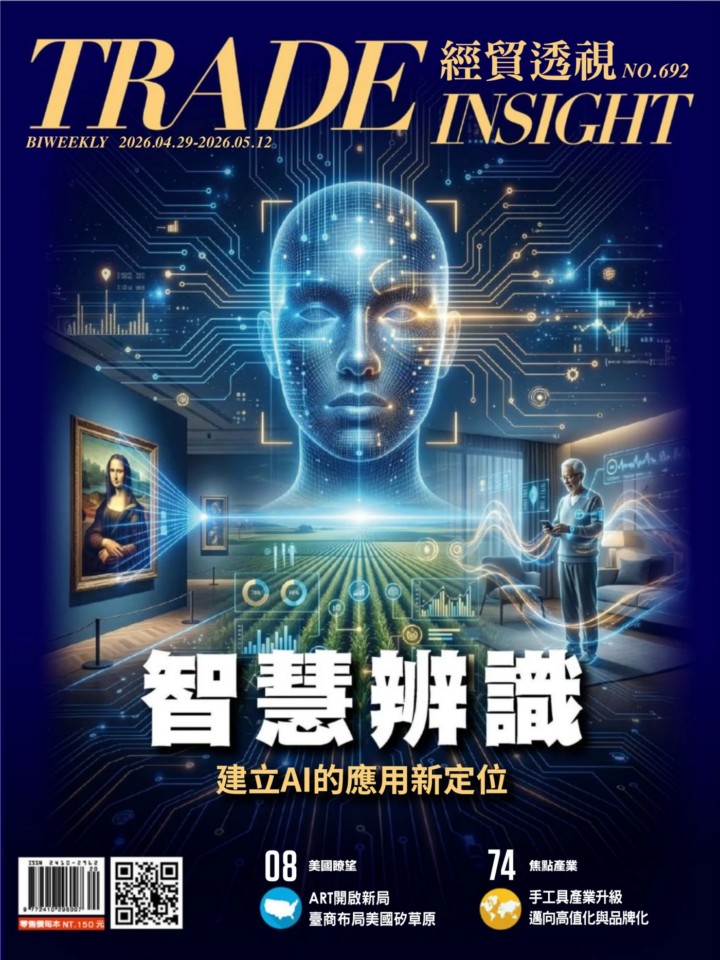 經貿透視 2026/4/29 No.692 PDF