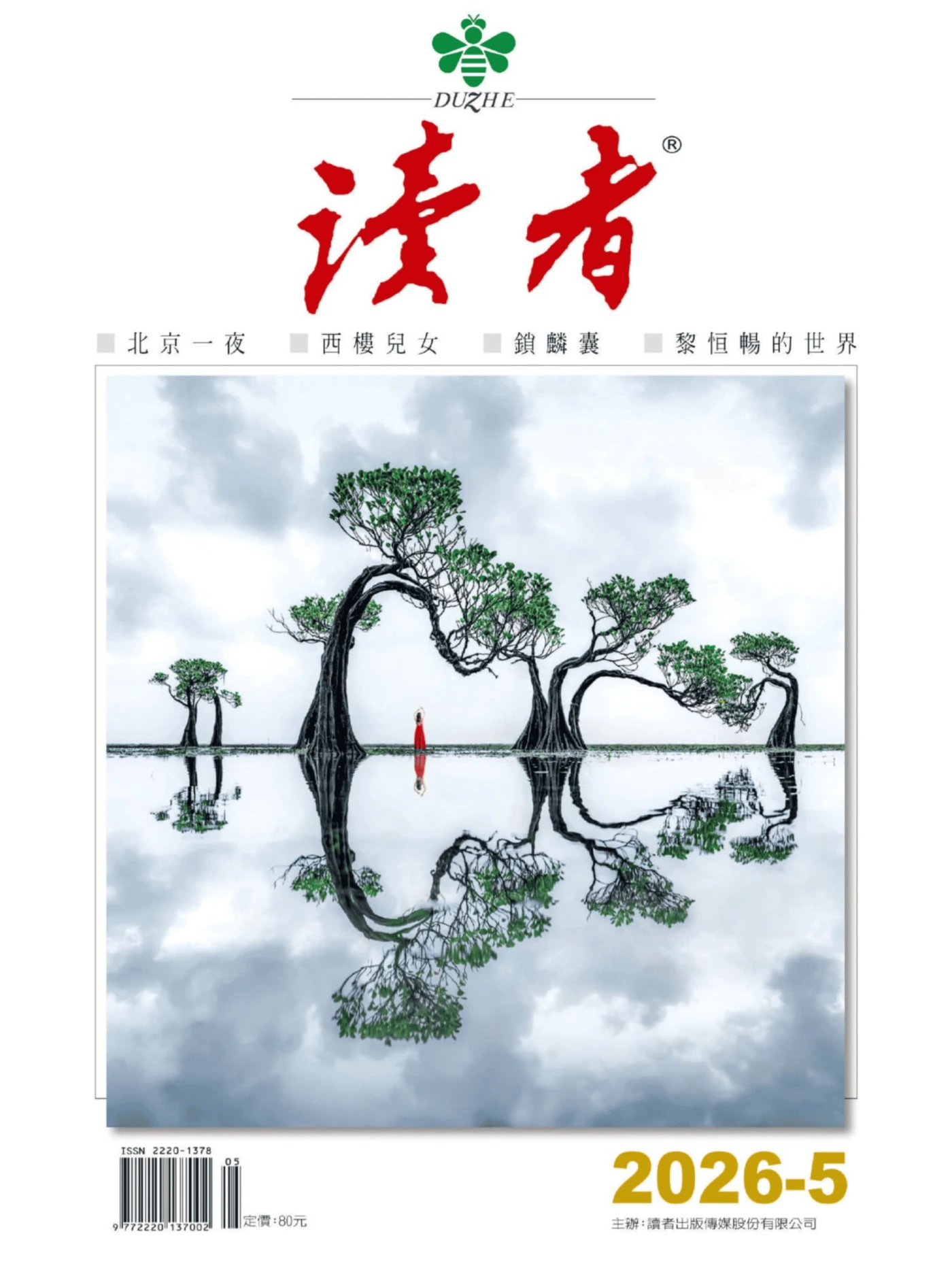 读者·繁体版 2026年5月 PDF