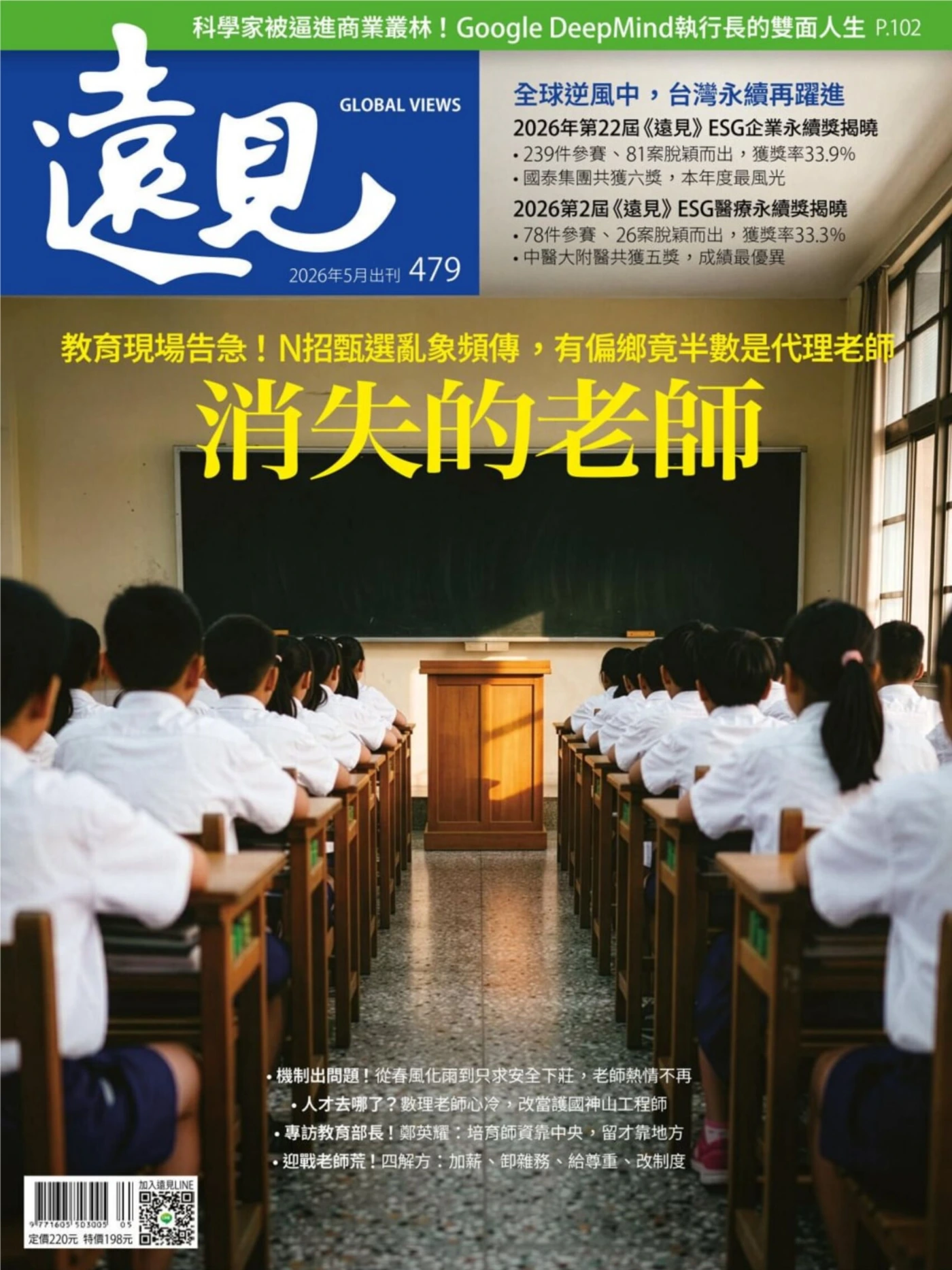 遠見雜誌 2026年5月 PDF