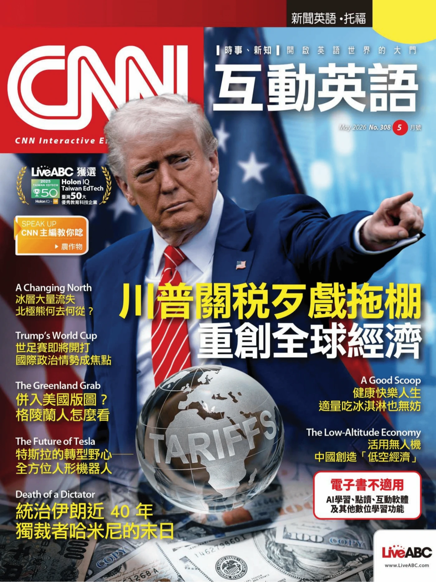 CNN互動英語 2026年5月 PDF+MP3+视频