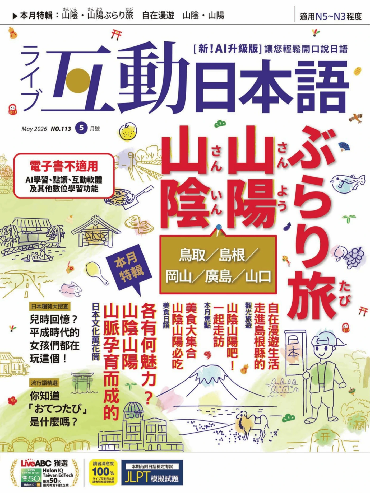 互動日本語 2026年5月 PDF+MP3+视频