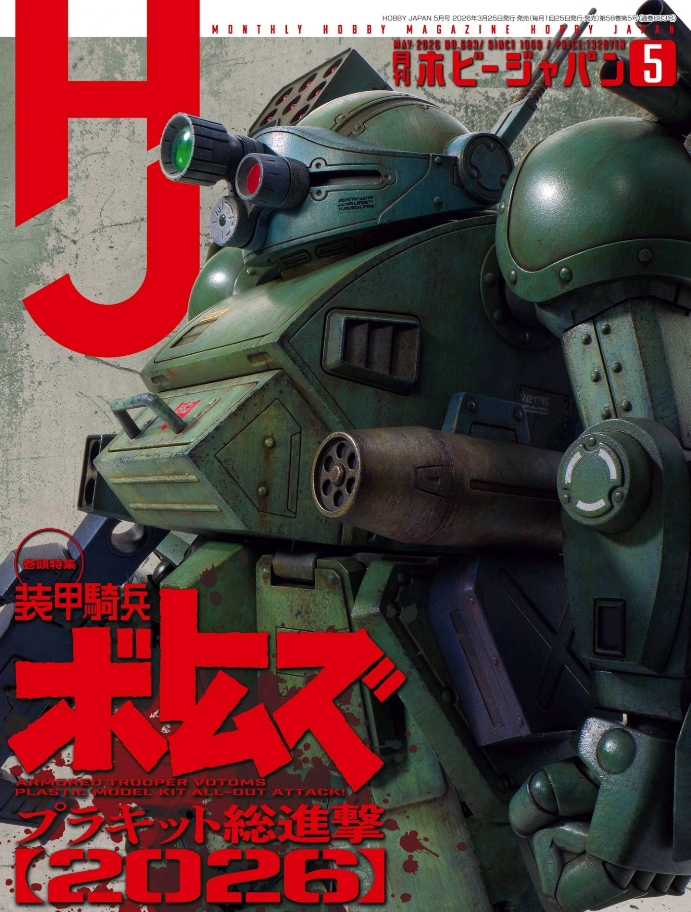 HOBBY Japan 2026年5月 PDF