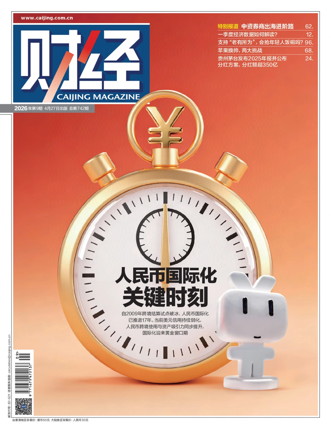 财经杂志 2026年第9期 PDF
