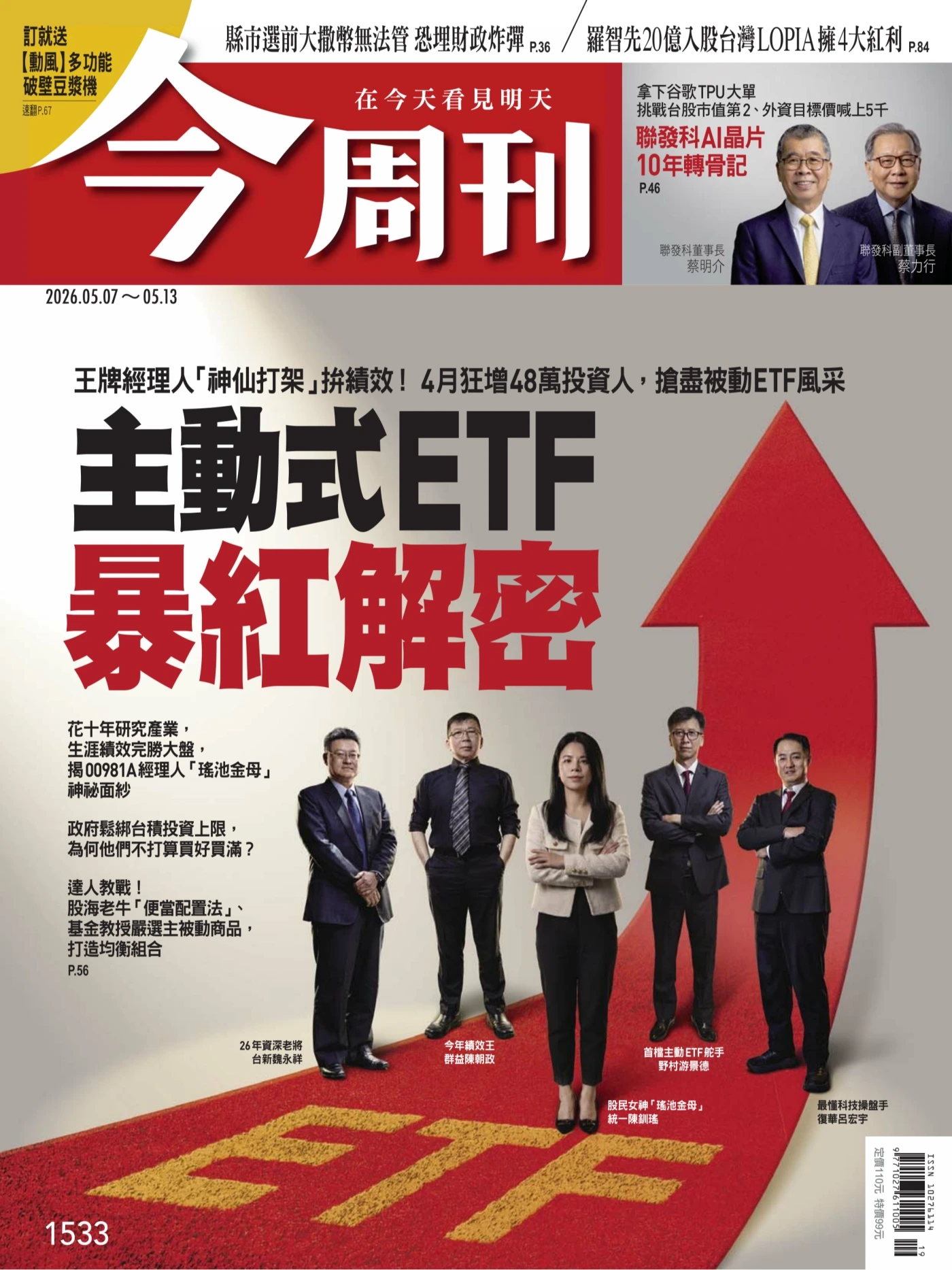 今周刊 2026/5/7 No.1533 PDF