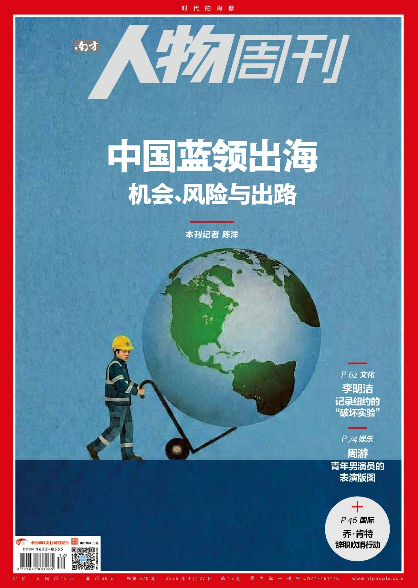 南方人物周刊 2026年第12期 PDF