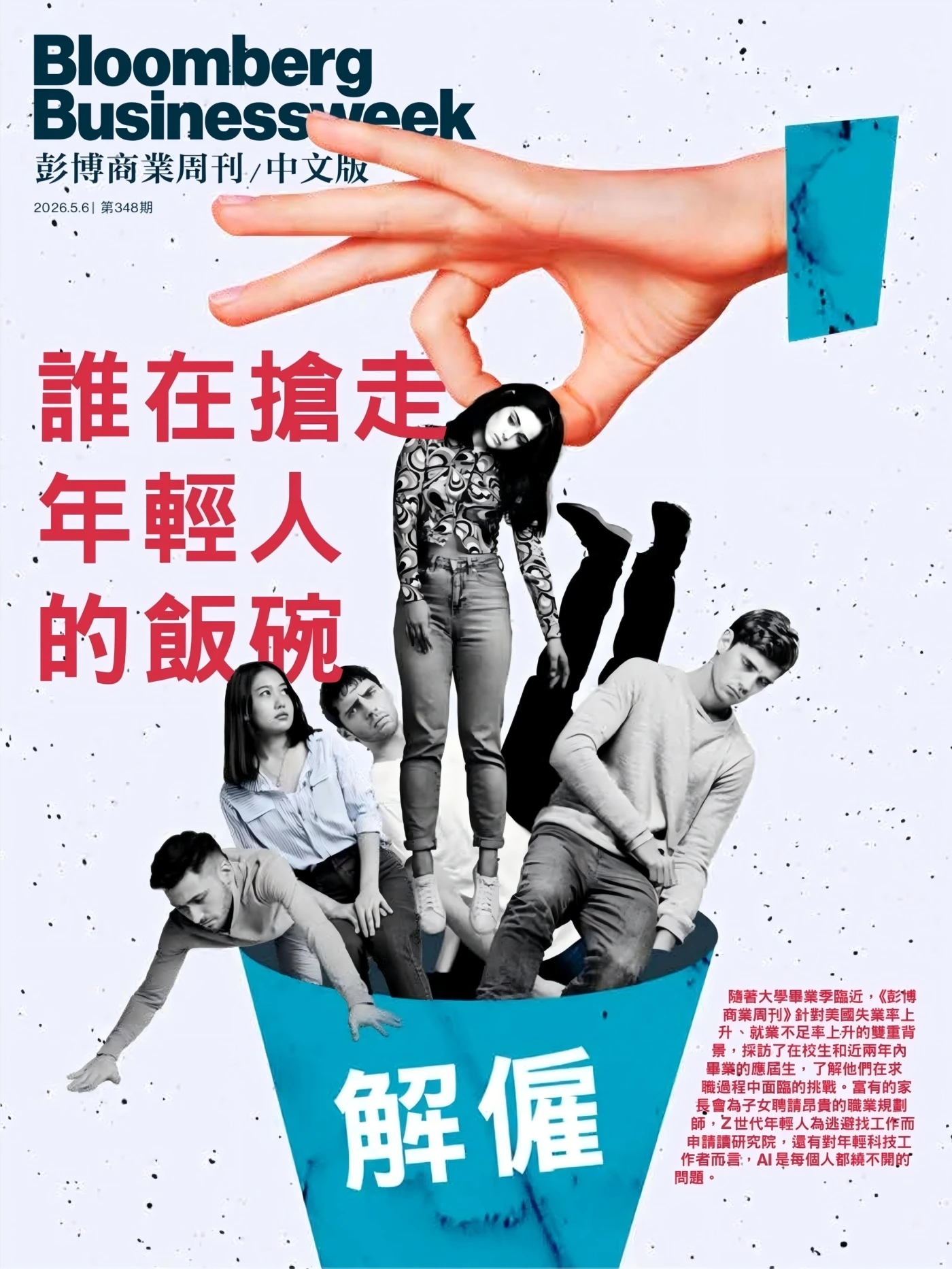 彭博商業周刊 2026年第348期 PDF