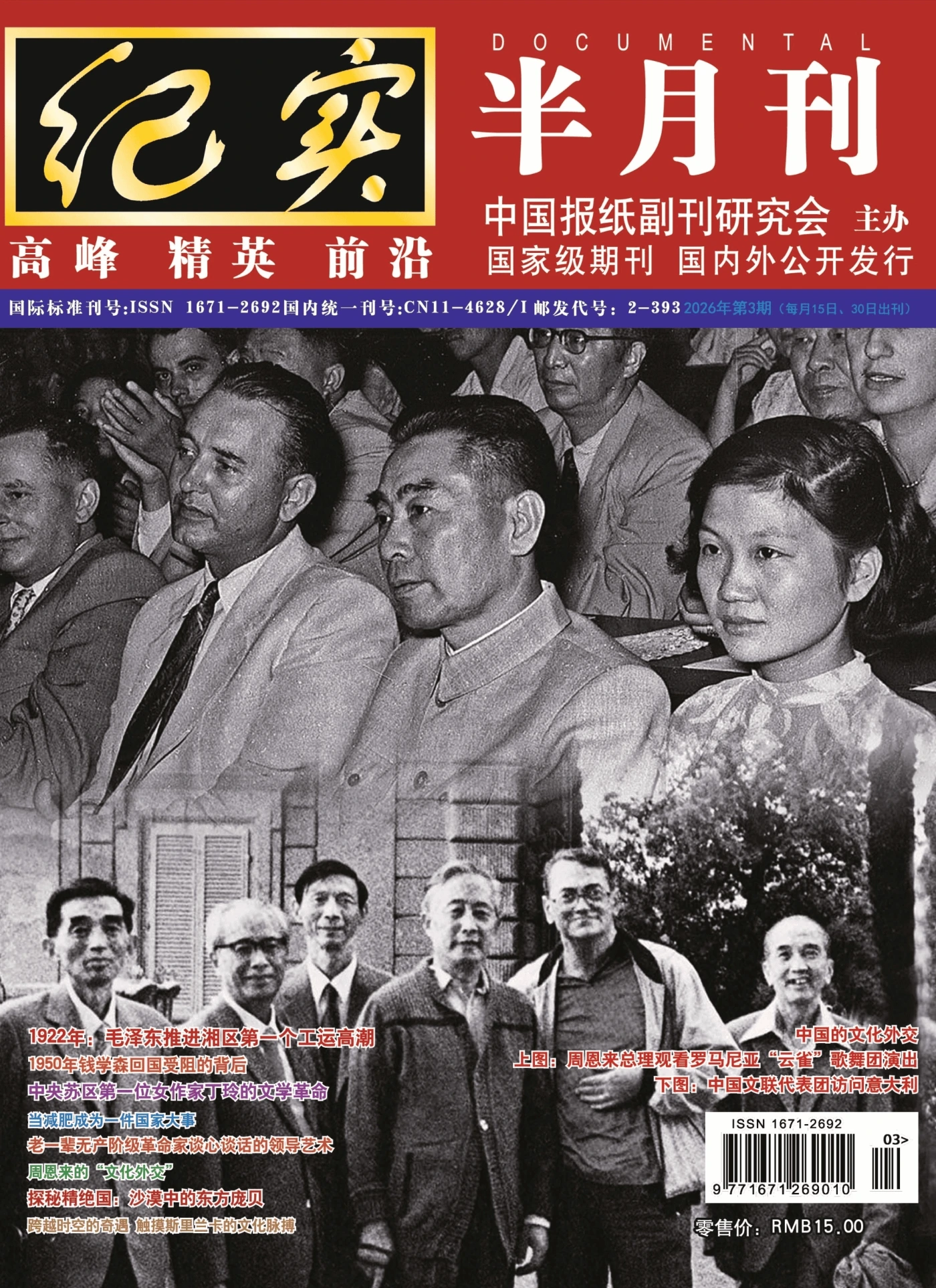 纪实·半月刊 2026年3月 PDF