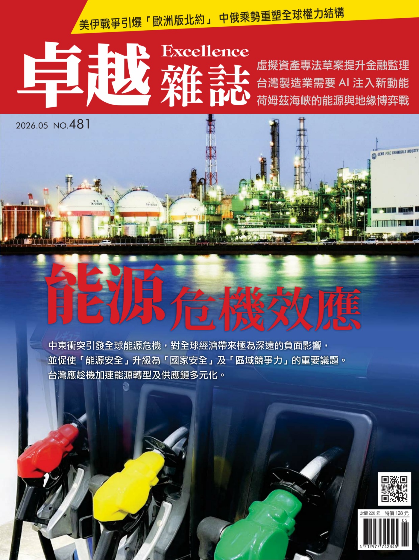 卓越雜誌 2026年5月 PDF