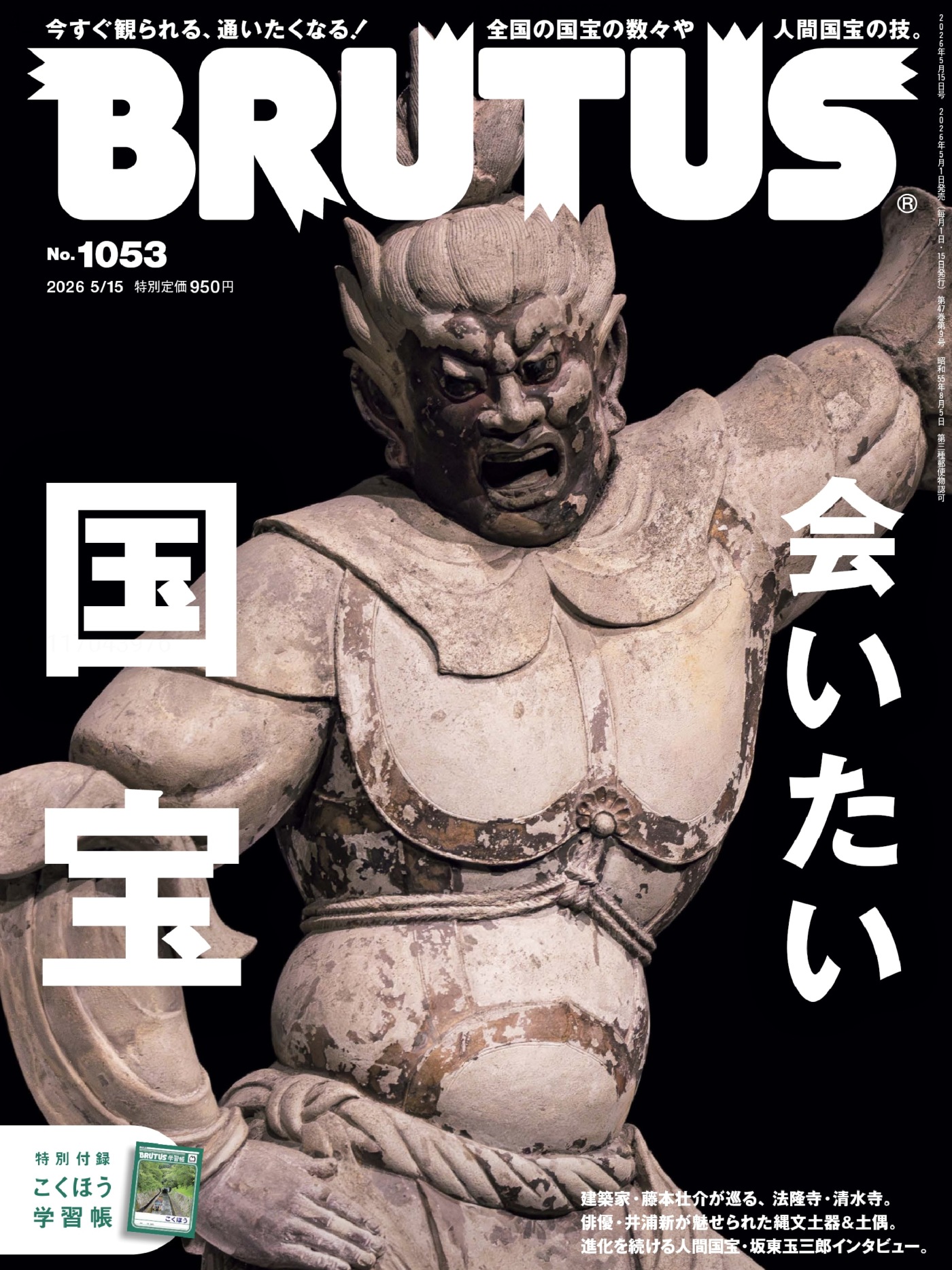 BRUTUS 2026/5/15 No.1053 PDF
