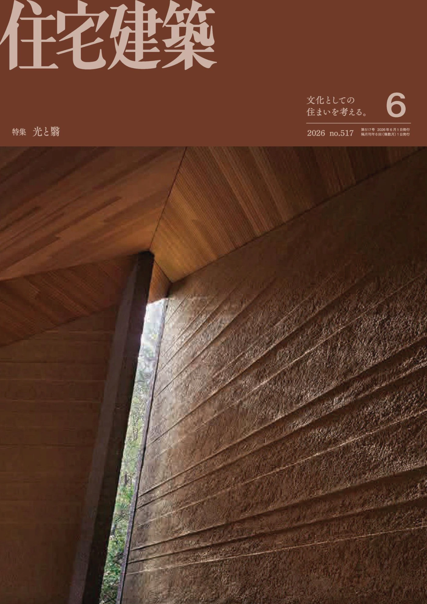 住宅建築 2026年6月 PDF Jutakukenchiku