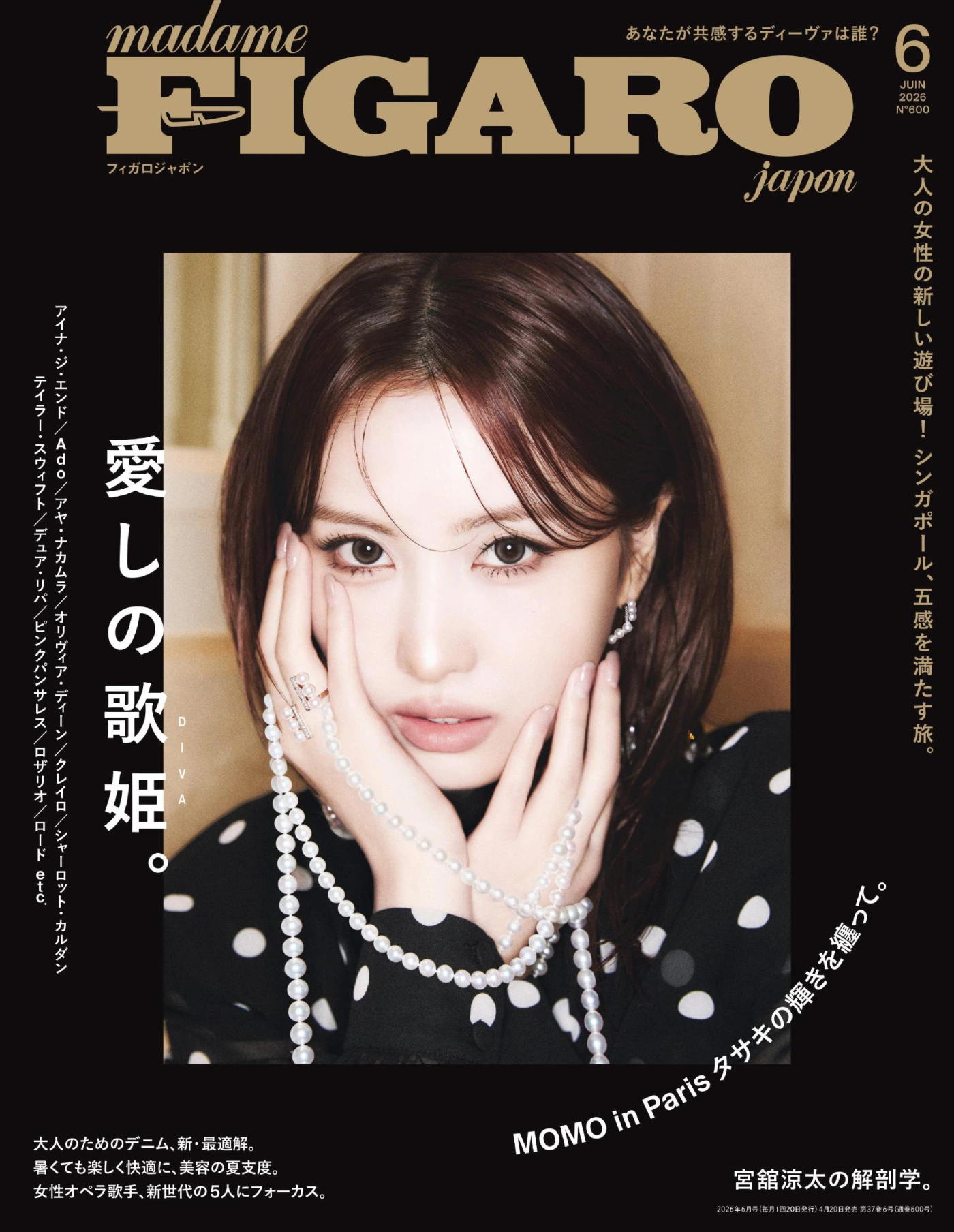 madame Figaro Japon 2026年6月 PDF