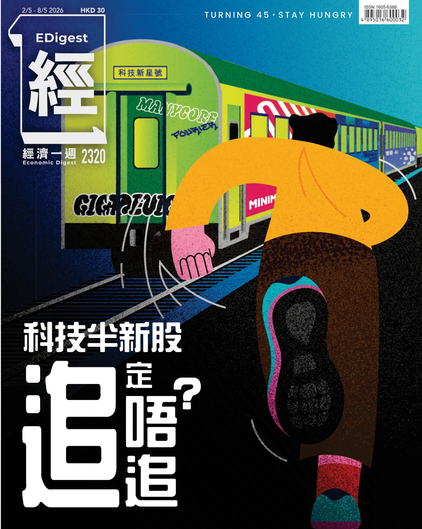 經濟一週 2026/5/2 No.2320 PDF