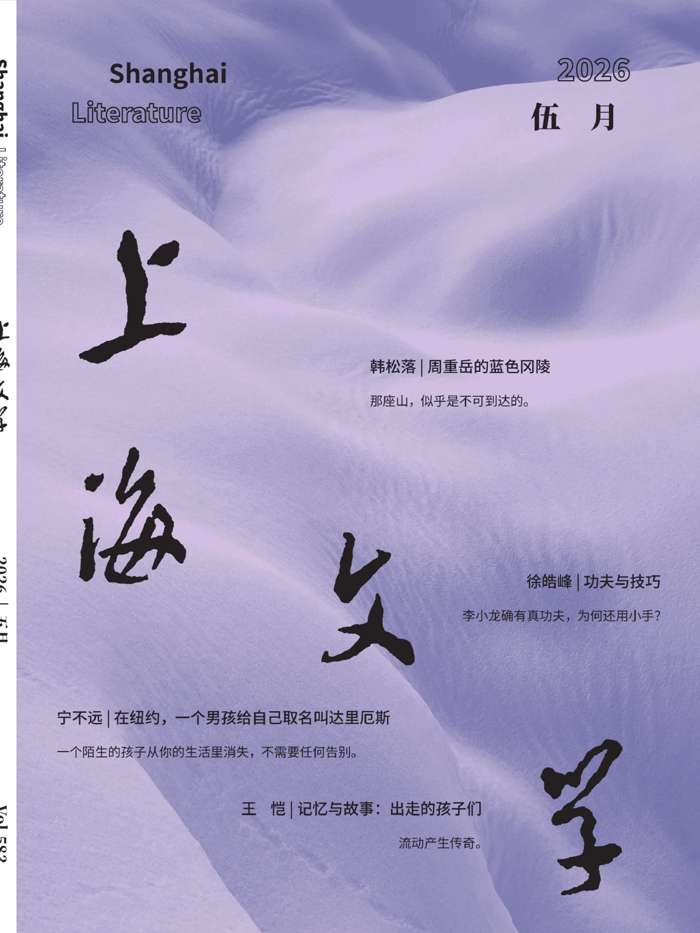 上海文学 2026年5月 PDF