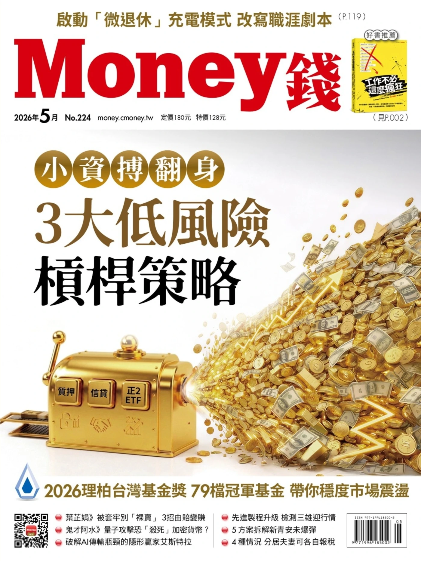 Money錢 2026年5月 PDF