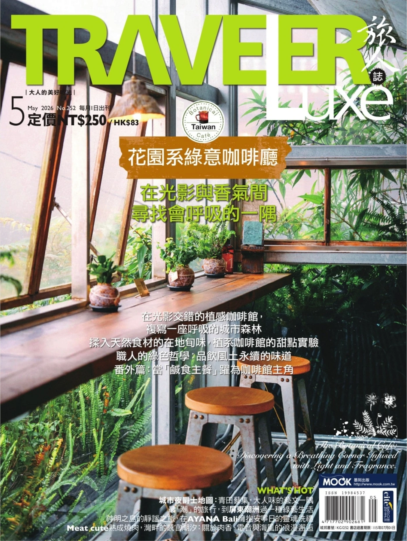 TRAVELER Luxe旅人誌 2026年5月 PDF