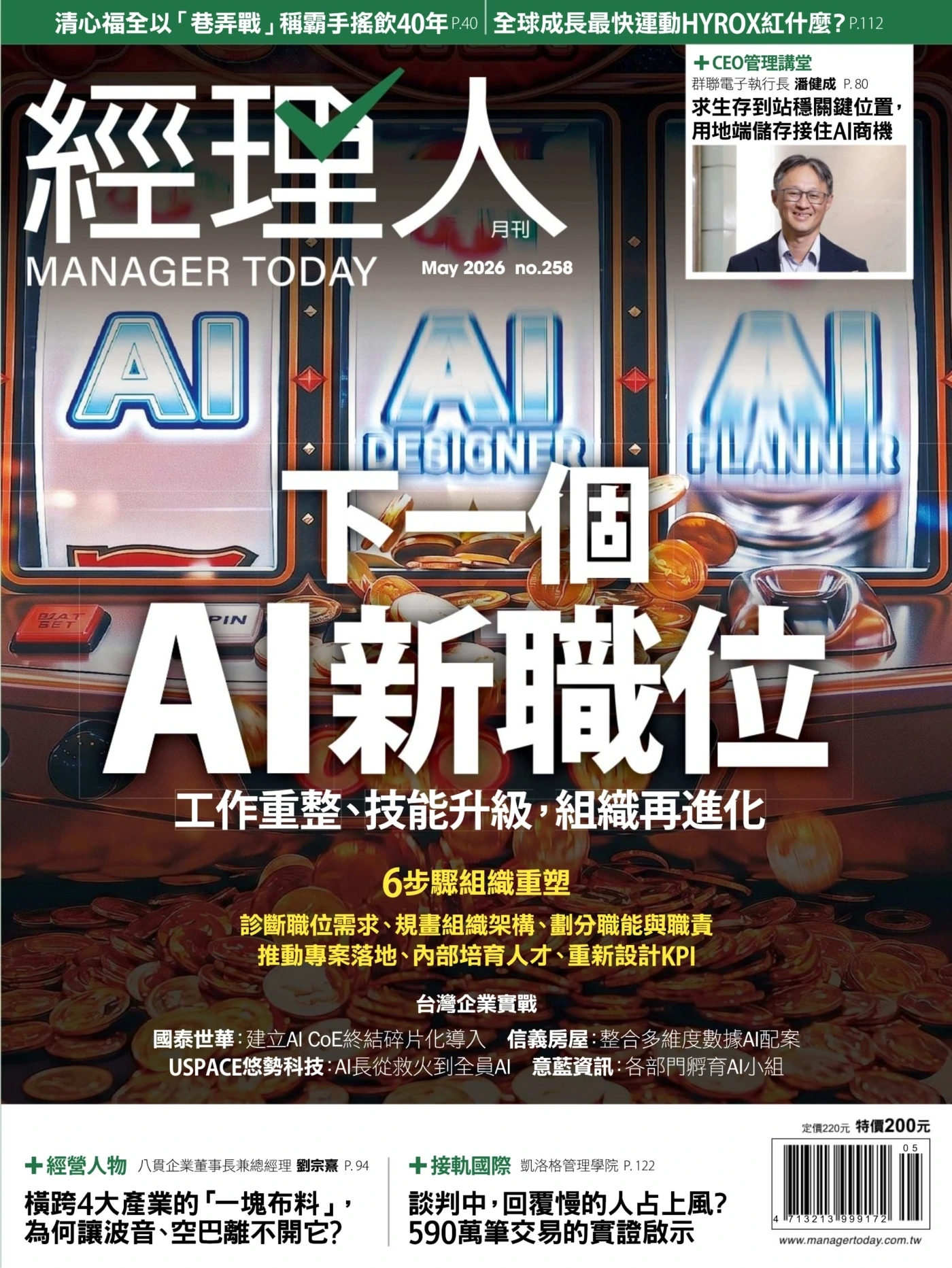 經理人 2026年5月 PDF