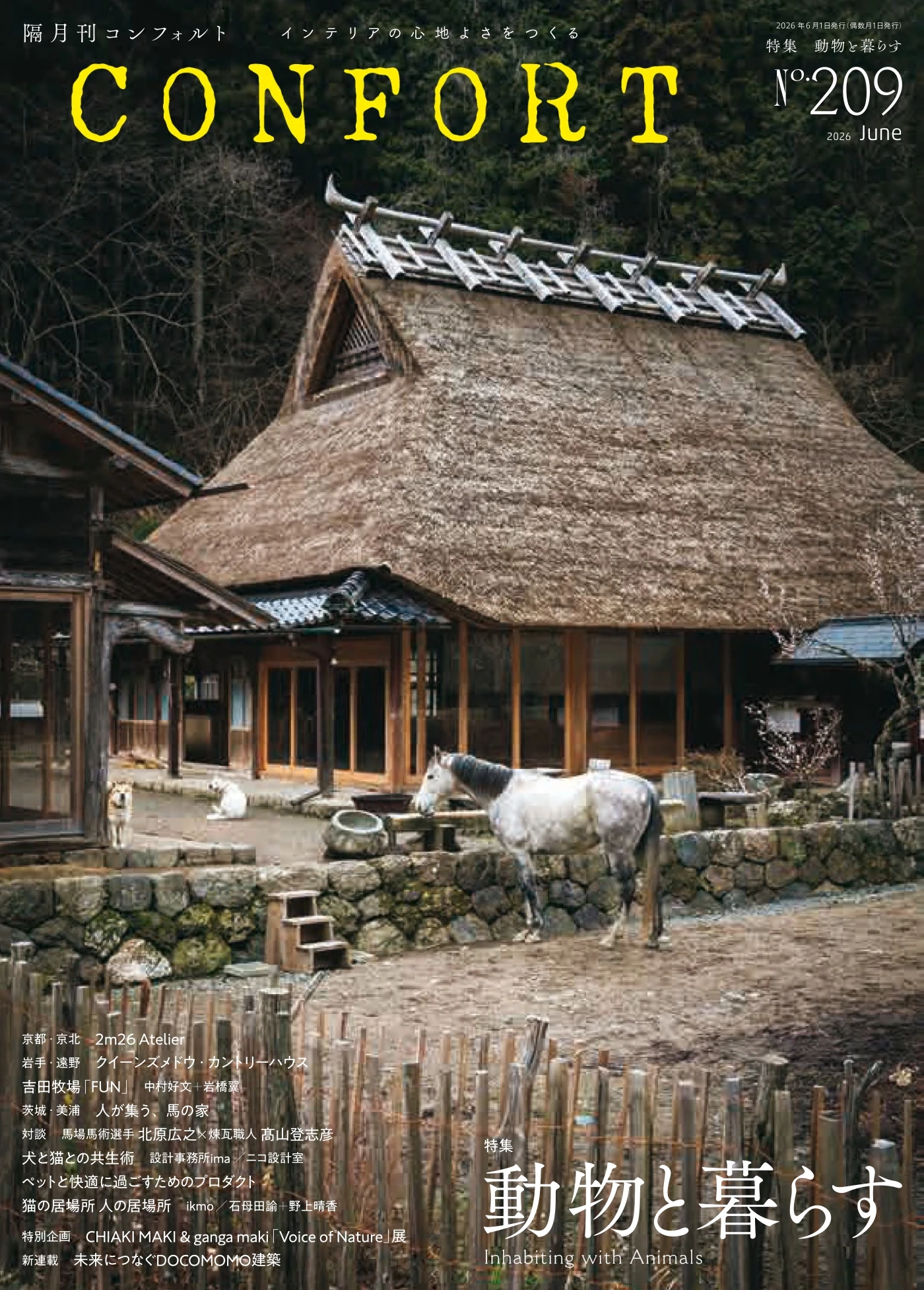 Confort 2026年6月 PDF