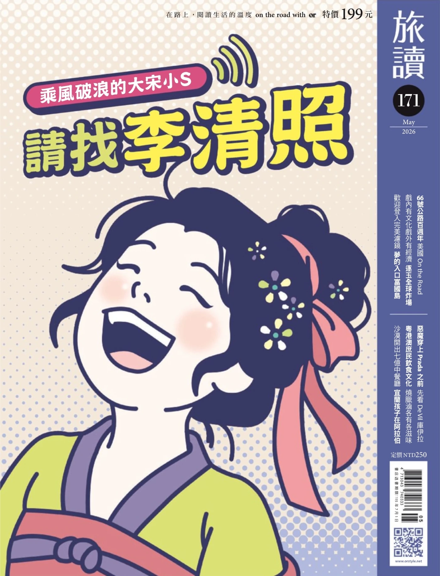 旅讀or 2026年5月 PDF